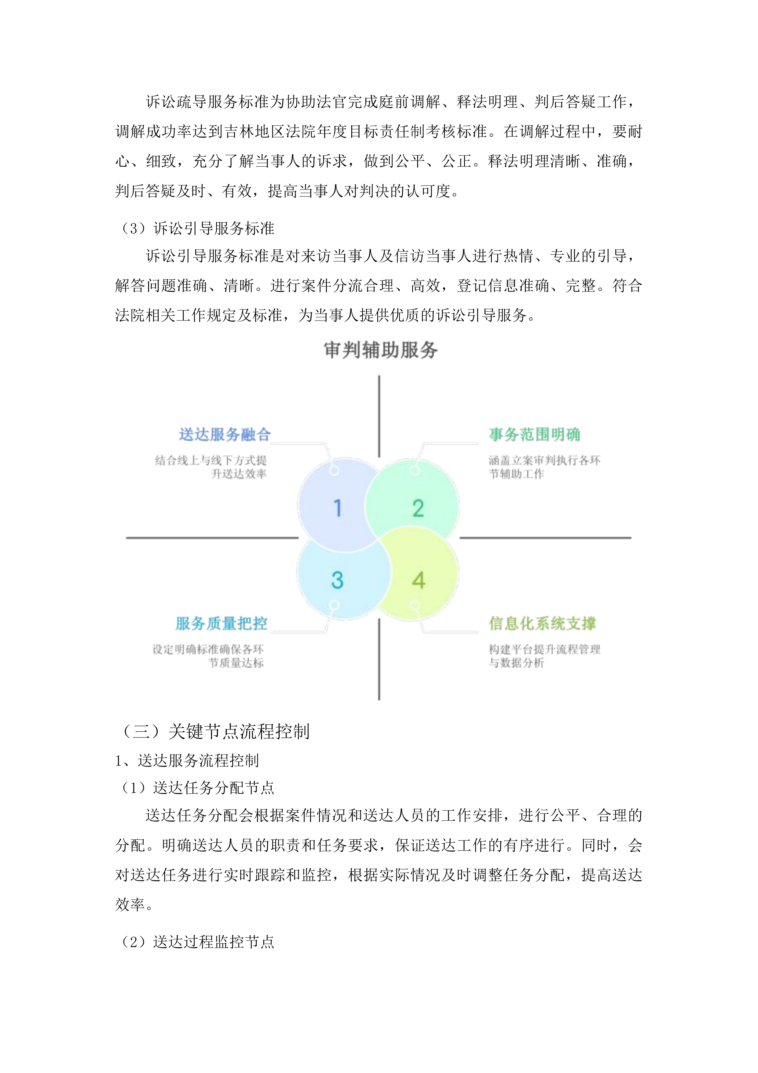 永吉县人民法院审判执行辅助服务项目投标方案.docx 第11页