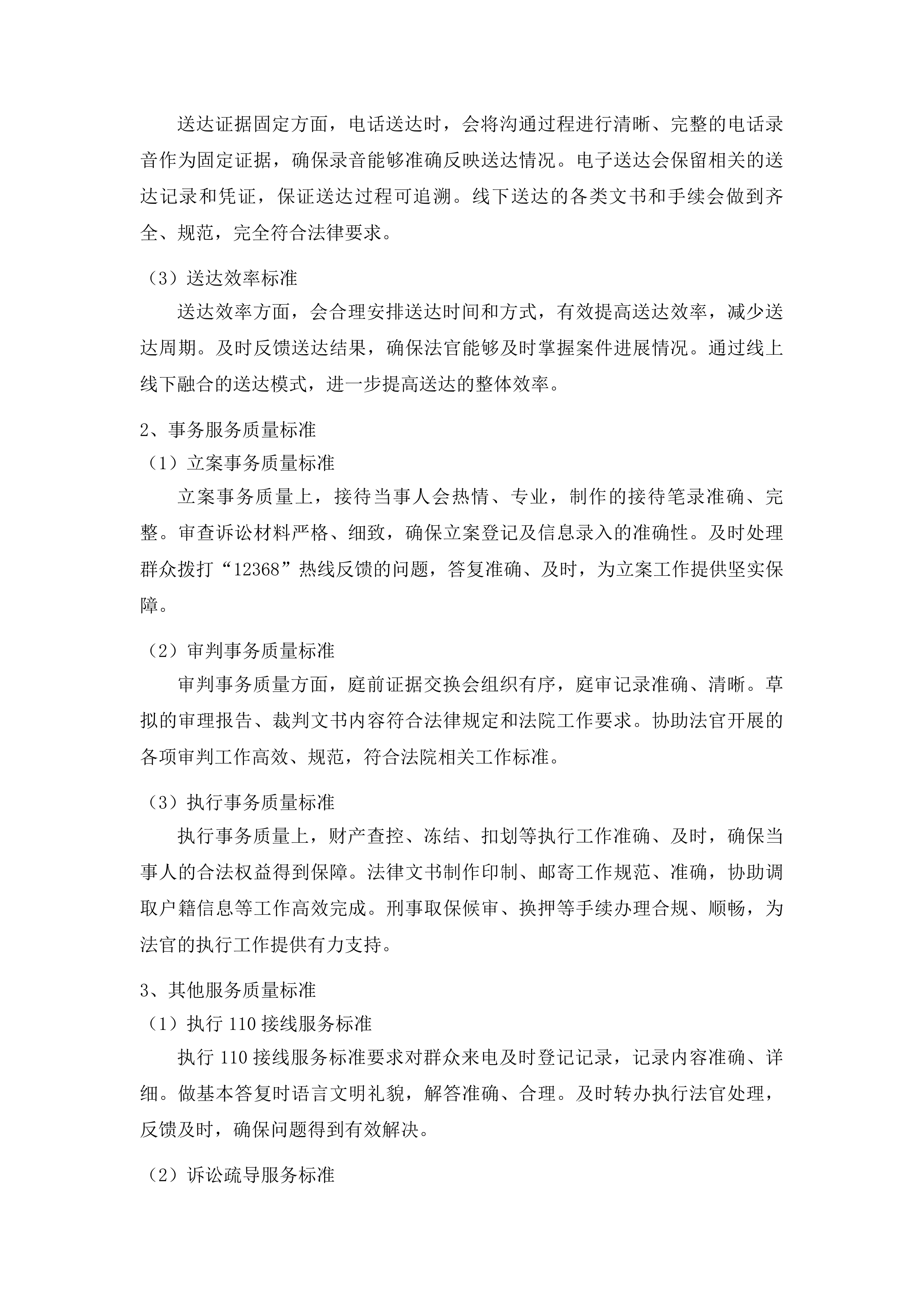 永吉县人民法院审判执行辅助服务项目投标方案.docx 第10页