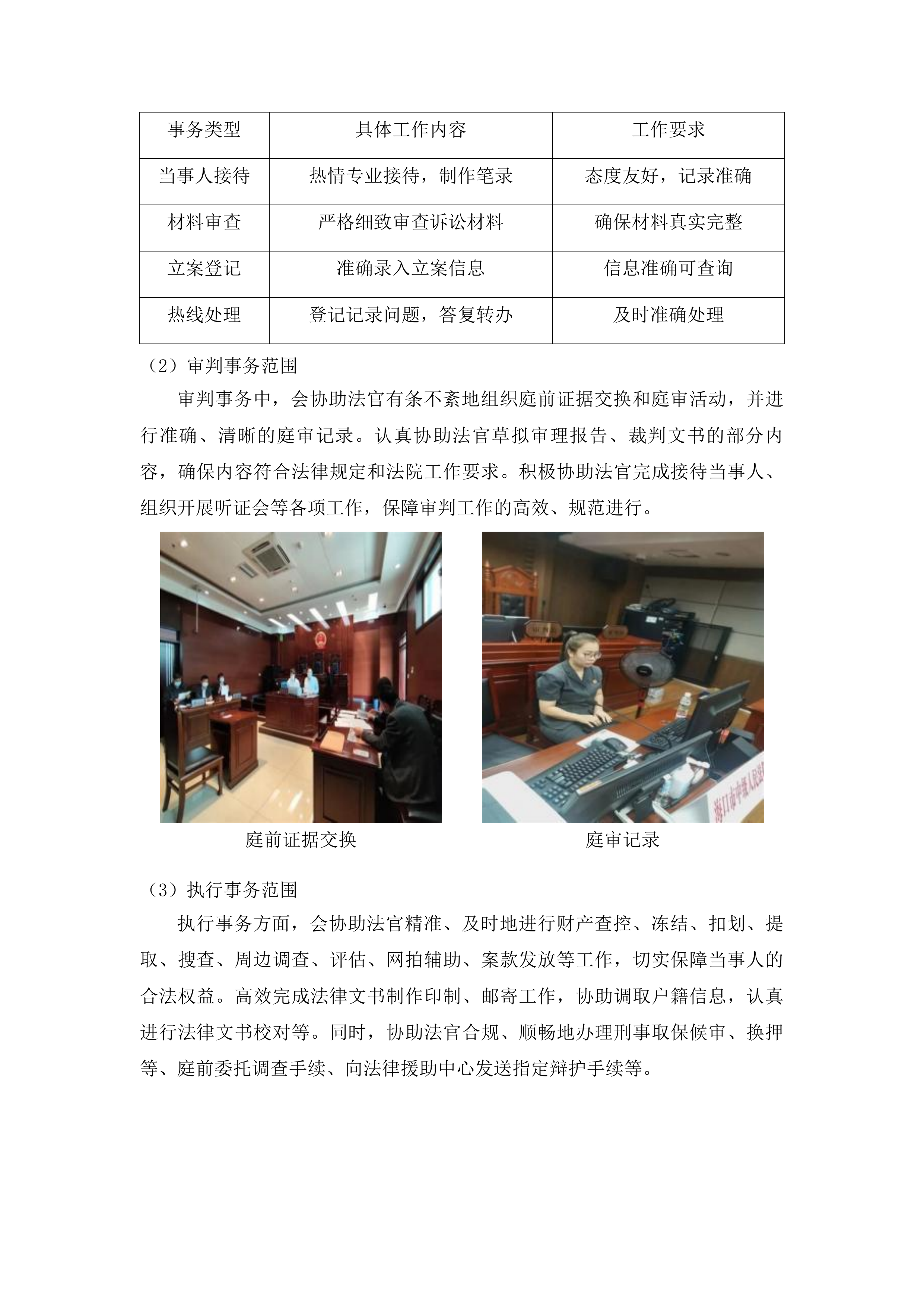 永吉县人民法院审判执行辅助服务项目投标方案.docx 第6页