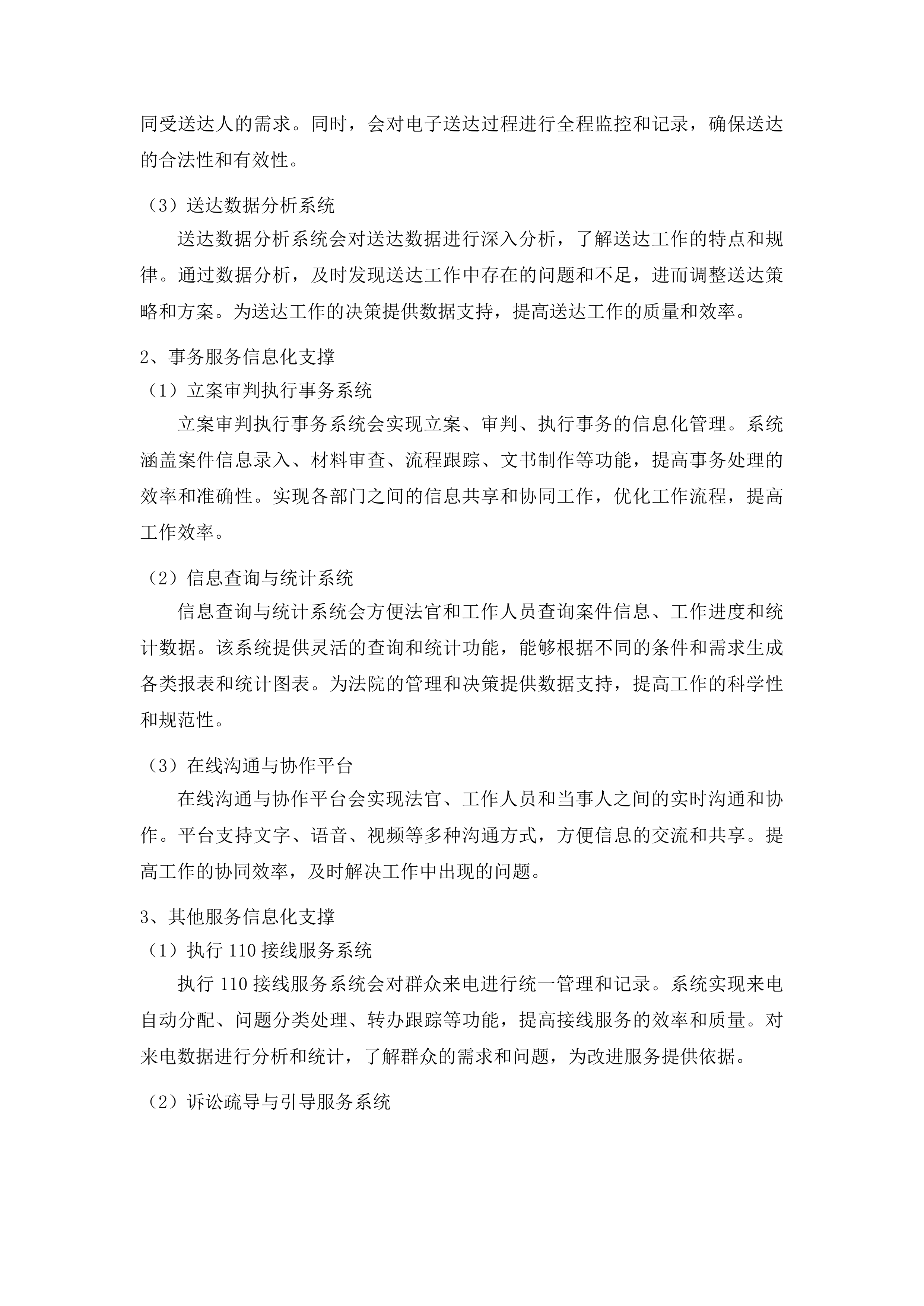 永吉县人民法院审判执行辅助服务项目投标方案.docx 第14页