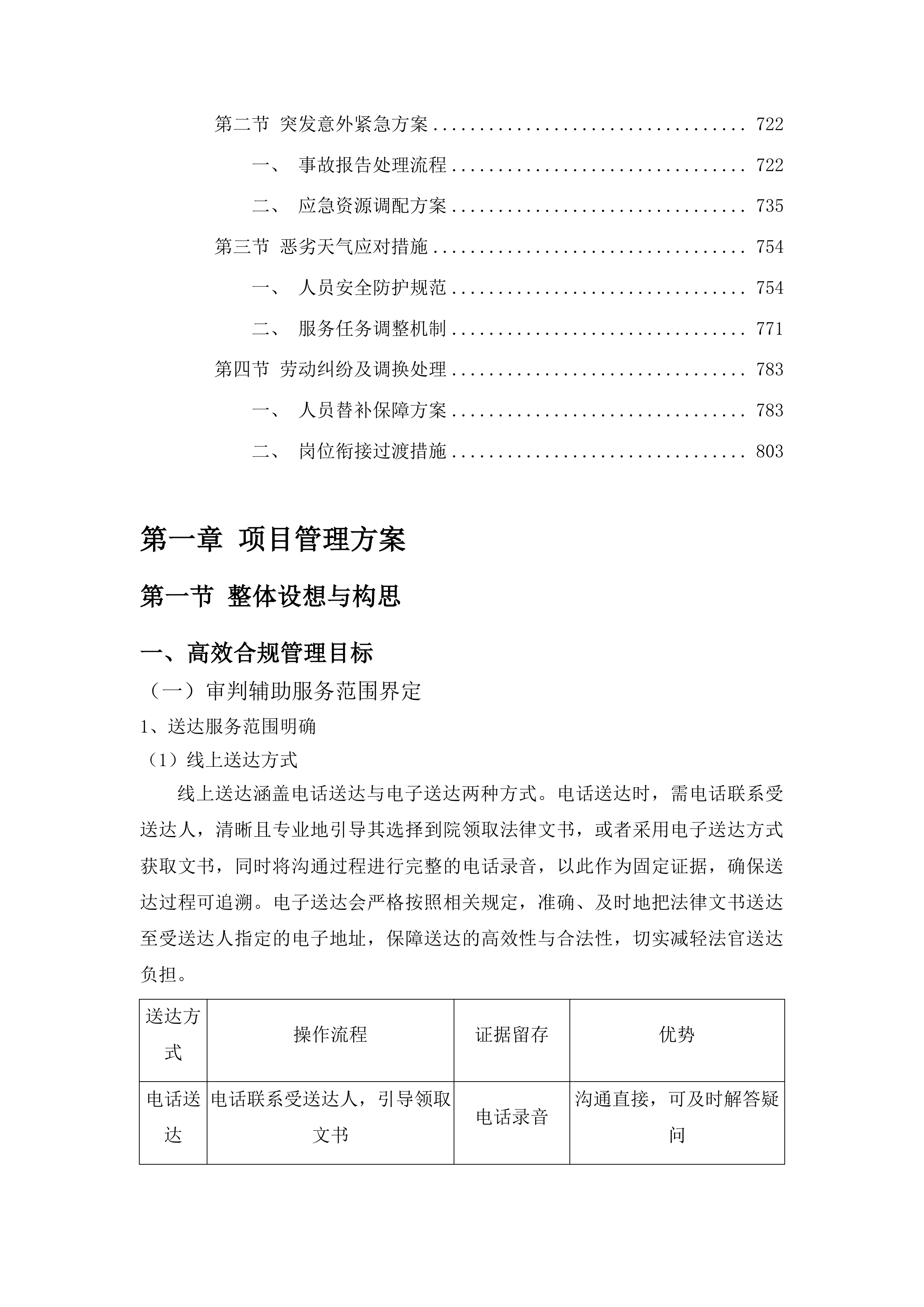 永吉县人民法院审判执行辅助服务项目投标方案.docx 第4页