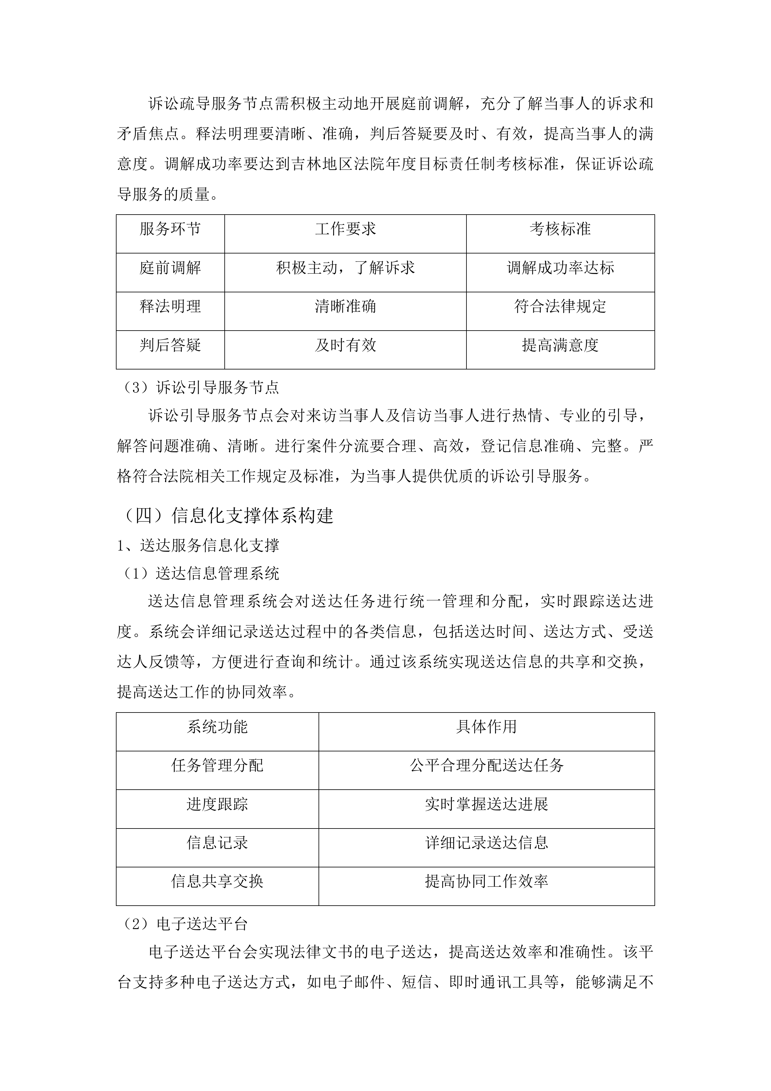 永吉县人民法院审判执行辅助服务项目投标方案.docx 第13页