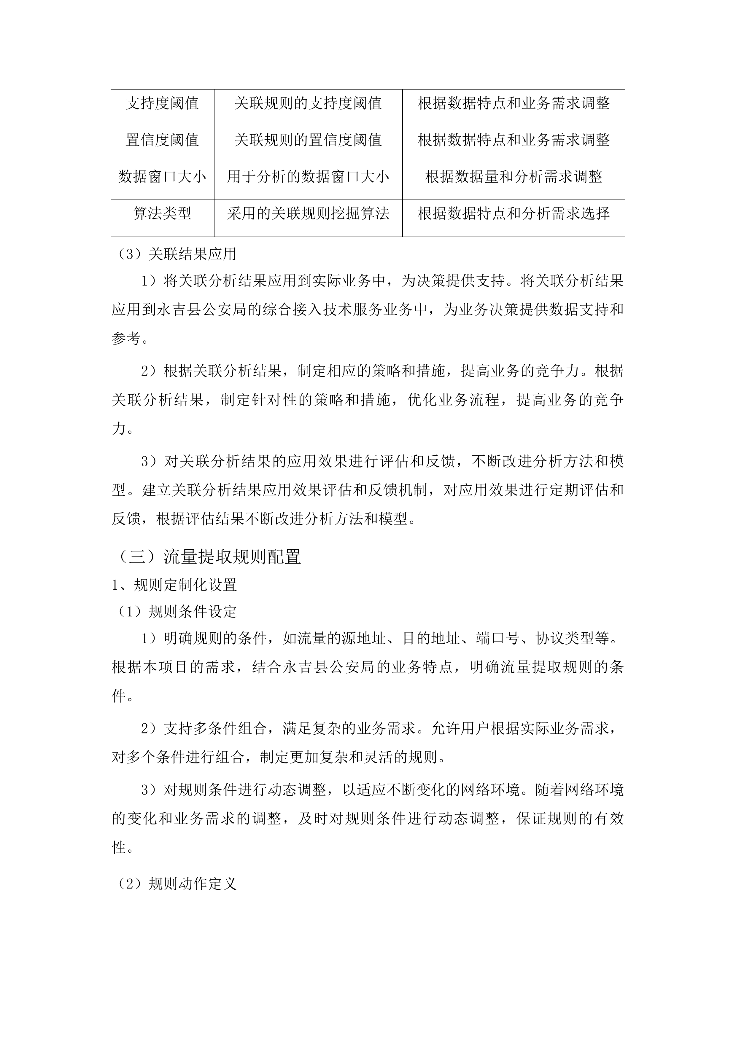 永吉县公安局通讯网络服务项目投标方案.docx 第15页