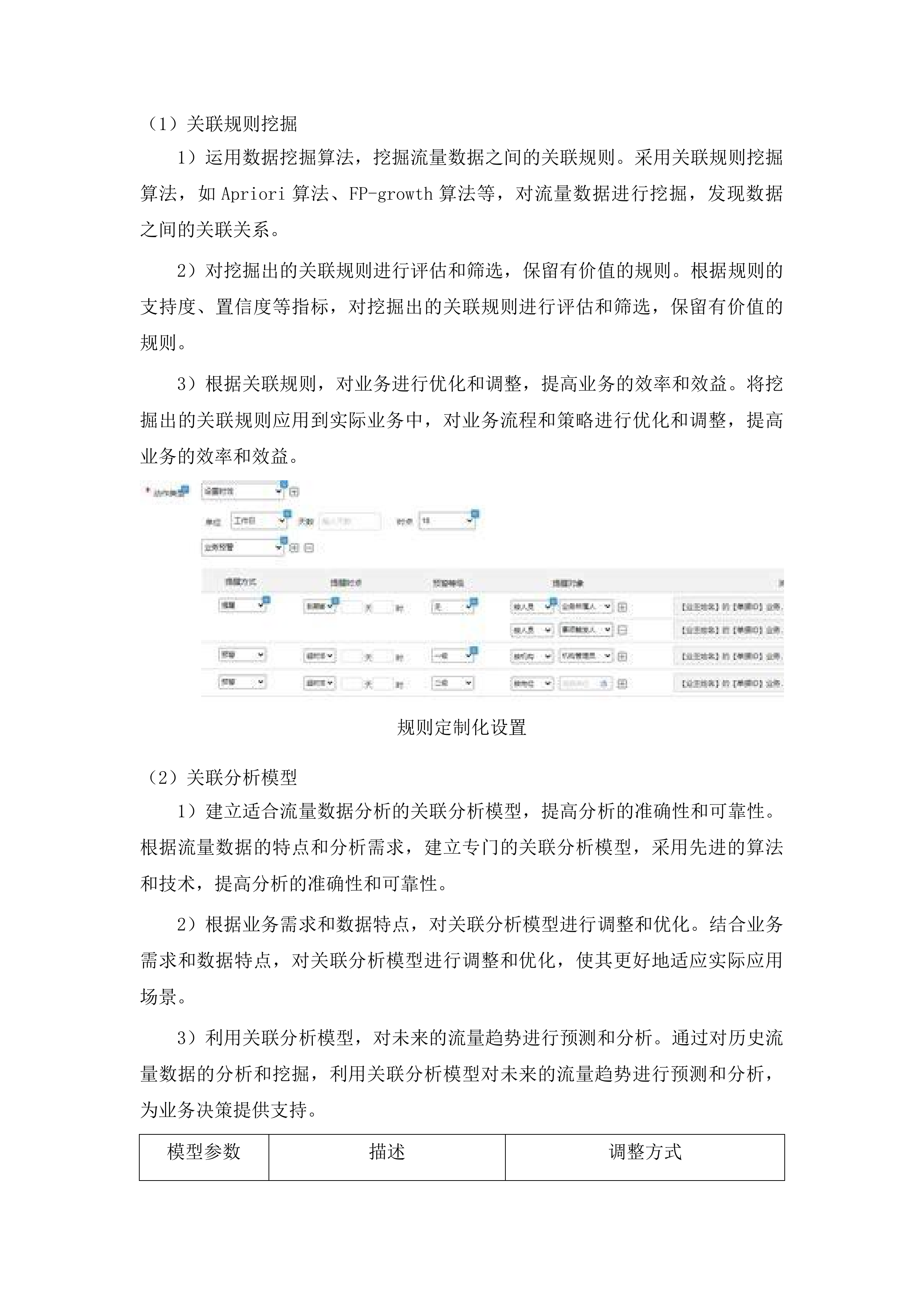 永吉县公安局通讯网络服务项目投标方案.docx 第14页