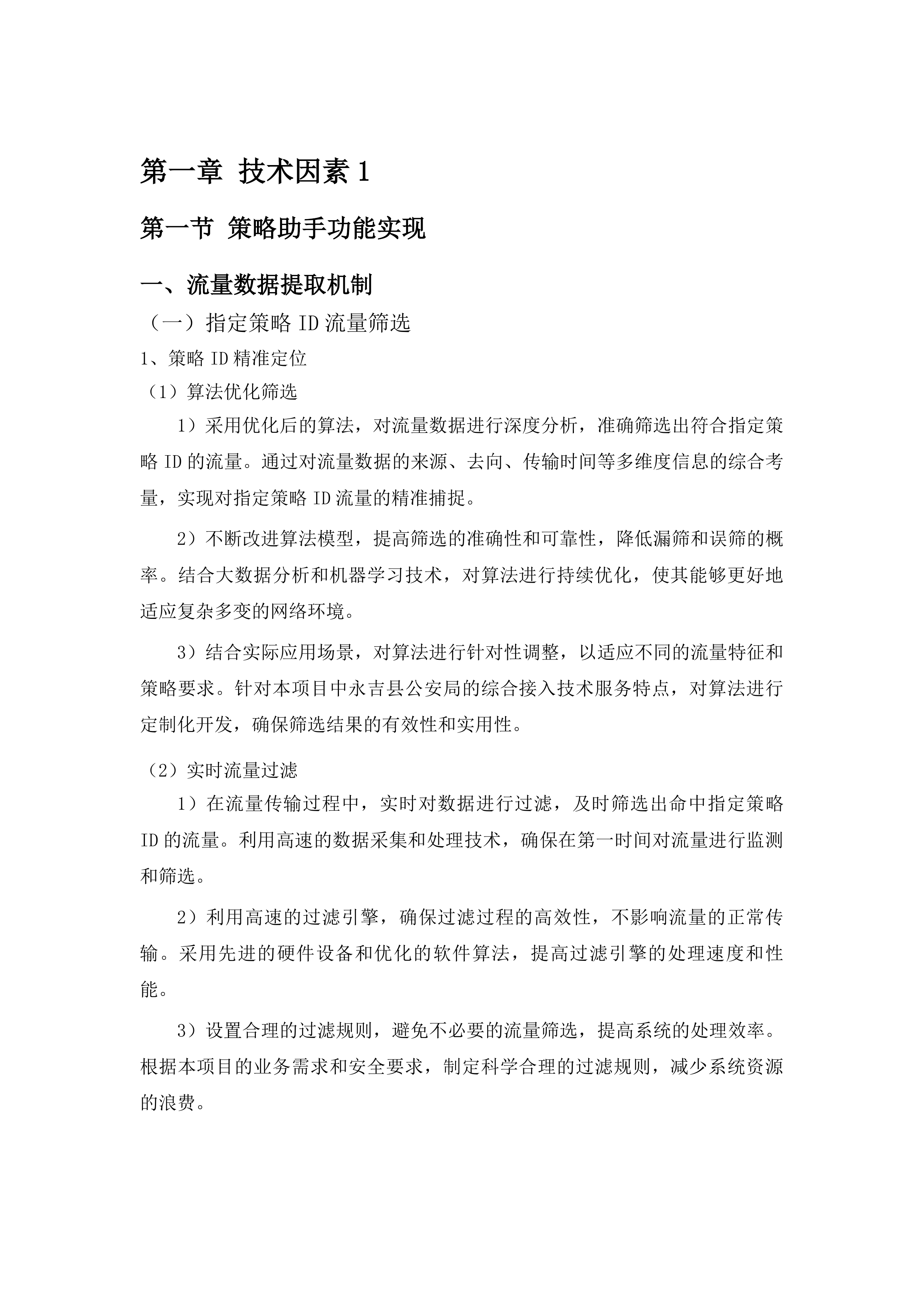 永吉县公安局通讯网络服务项目投标方案.docx 第7页