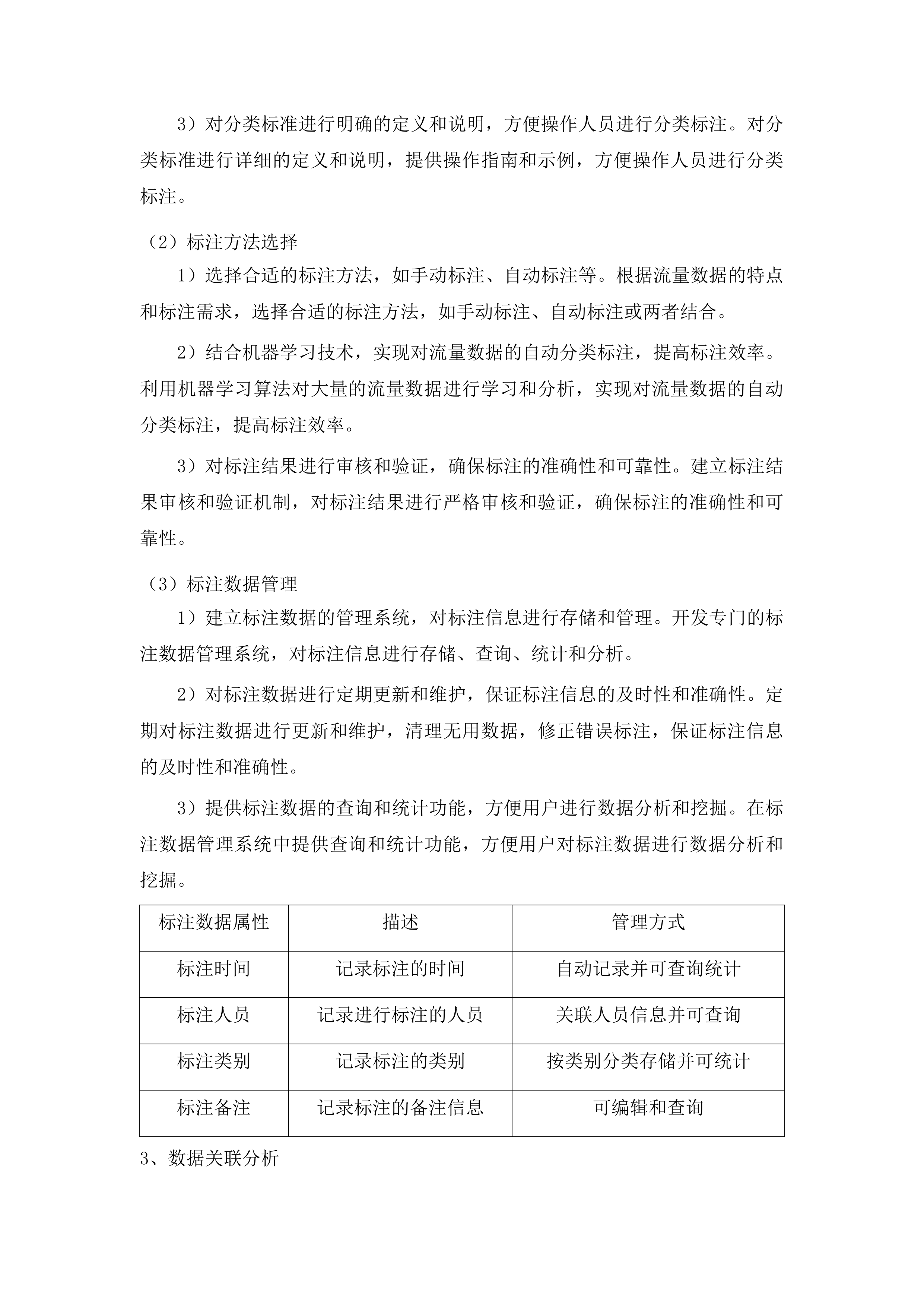 永吉县公安局通讯网络服务项目投标方案.docx 第13页