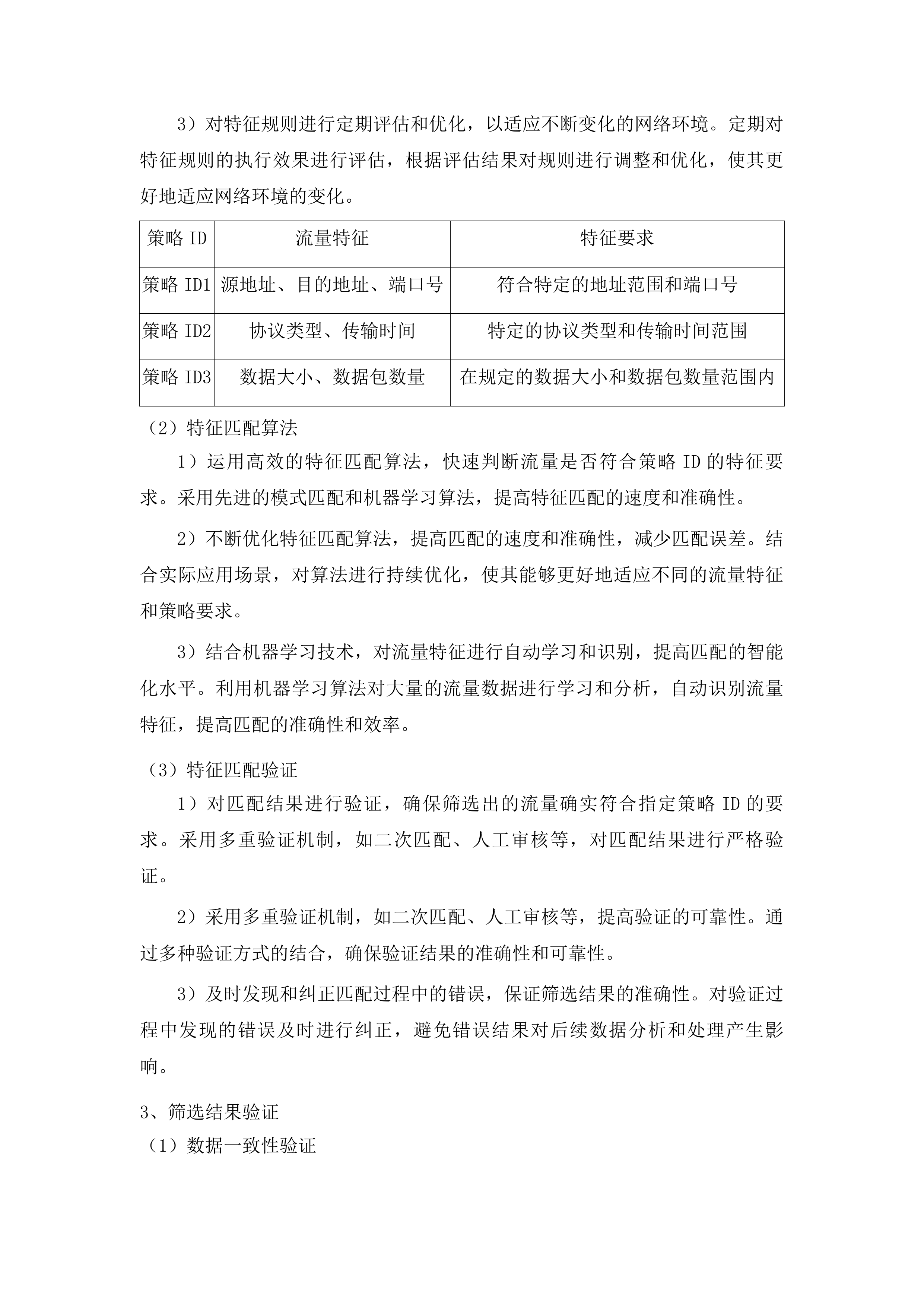 永吉县公安局通讯网络服务项目投标方案.docx 第9页
