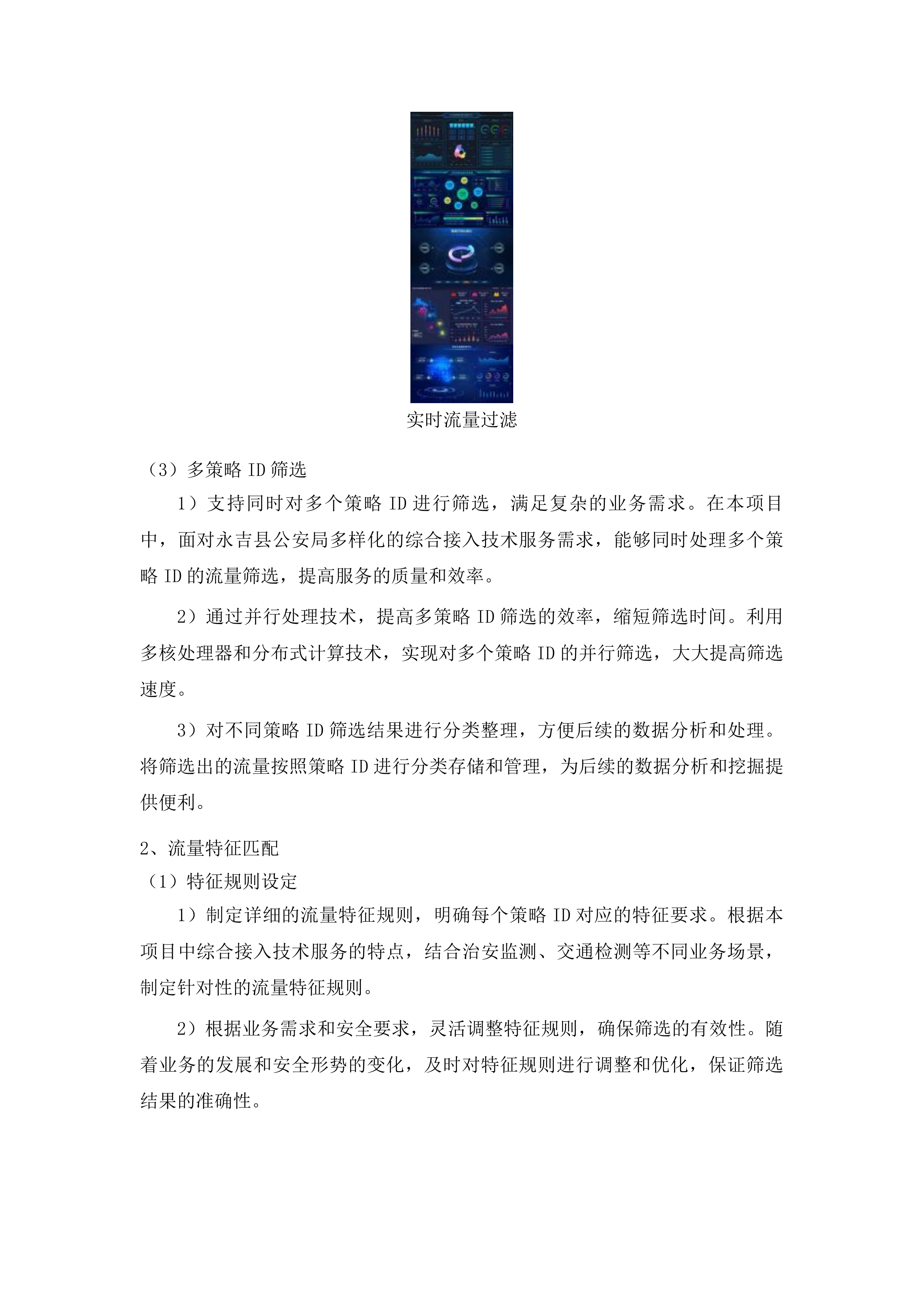 永吉县公安局通讯网络服务项目投标方案.docx 第8页