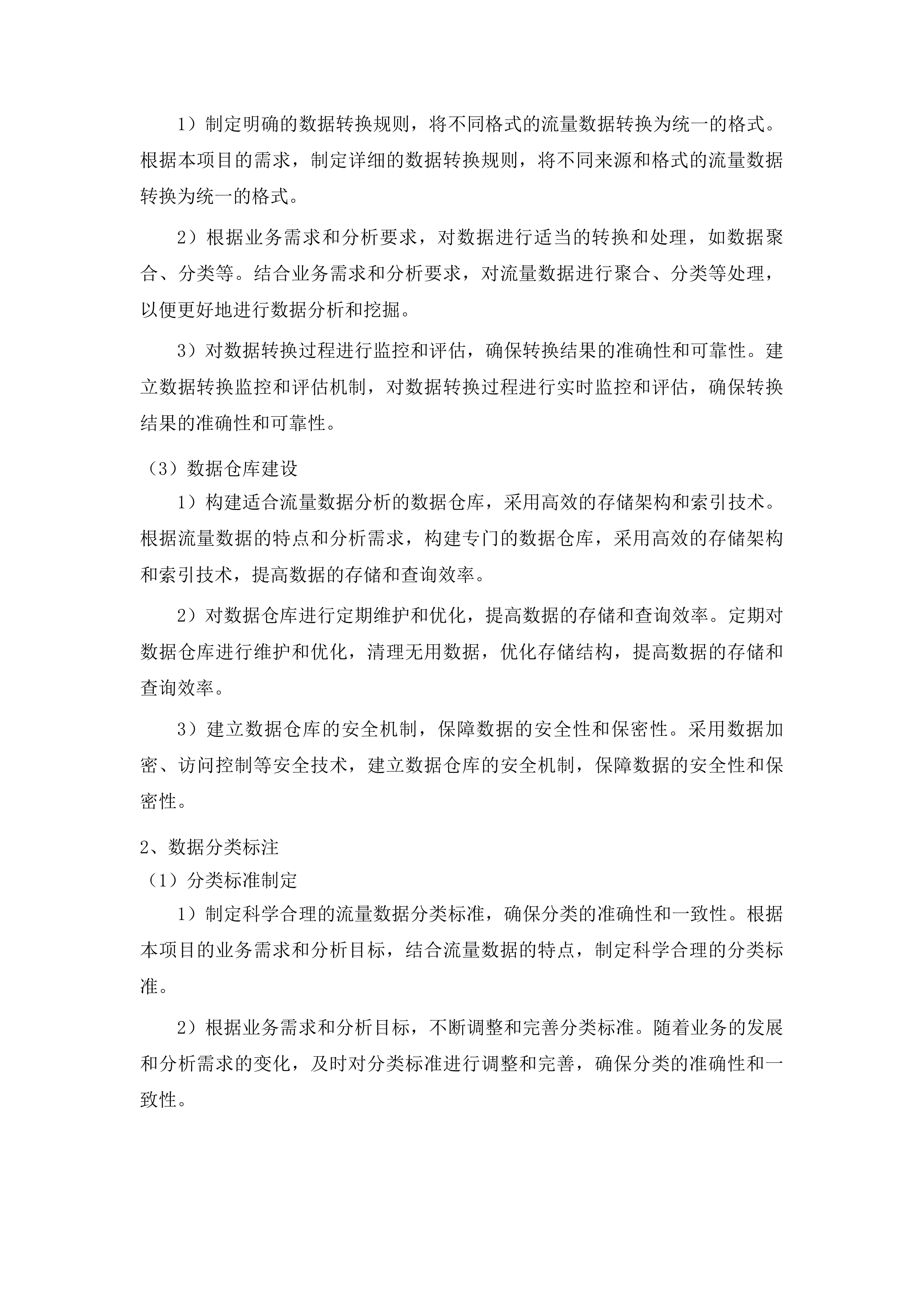 永吉县公安局通讯网络服务项目投标方案.docx 第12页