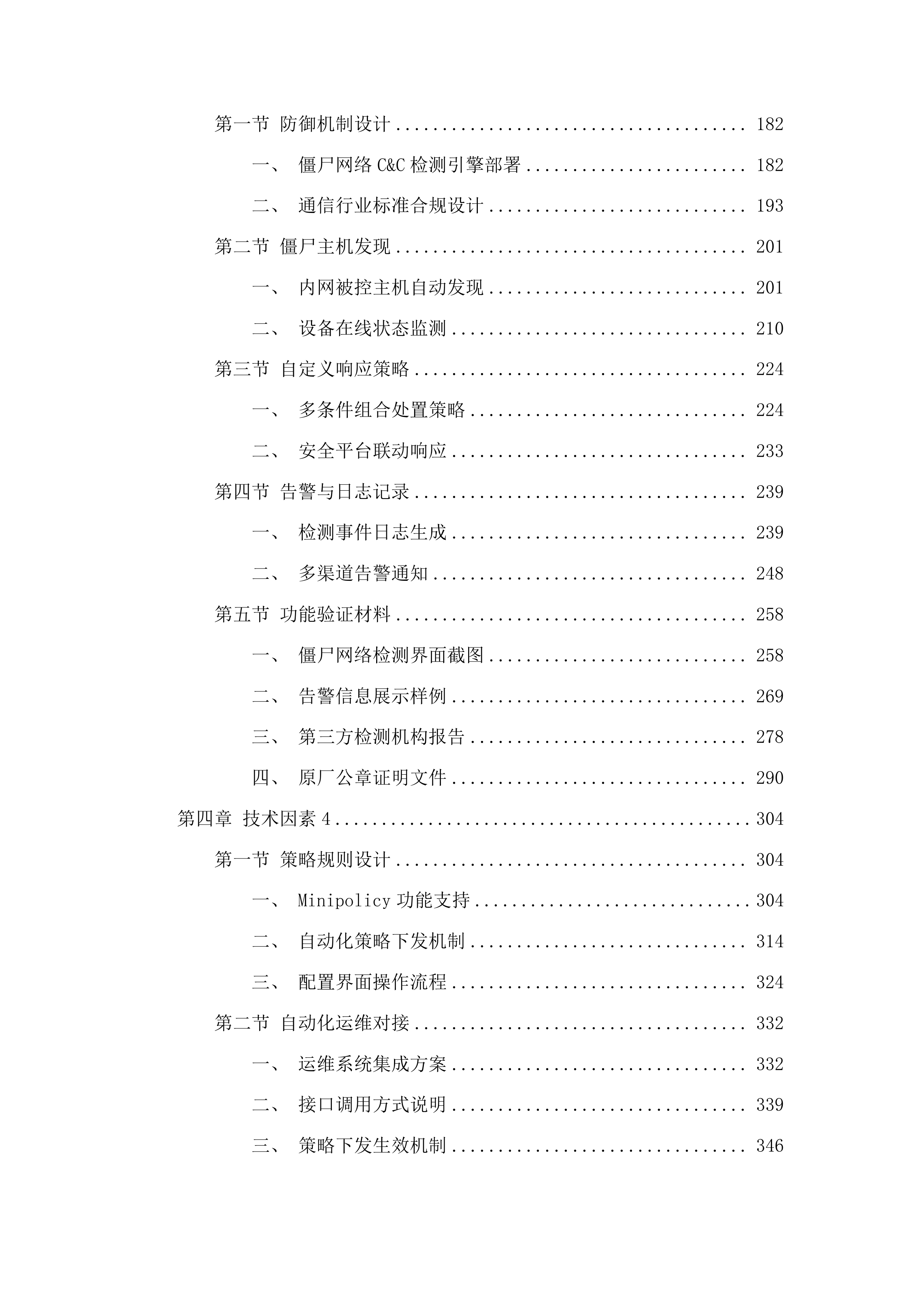 永吉县公安局通讯网络服务项目投标方案.docx 第2页