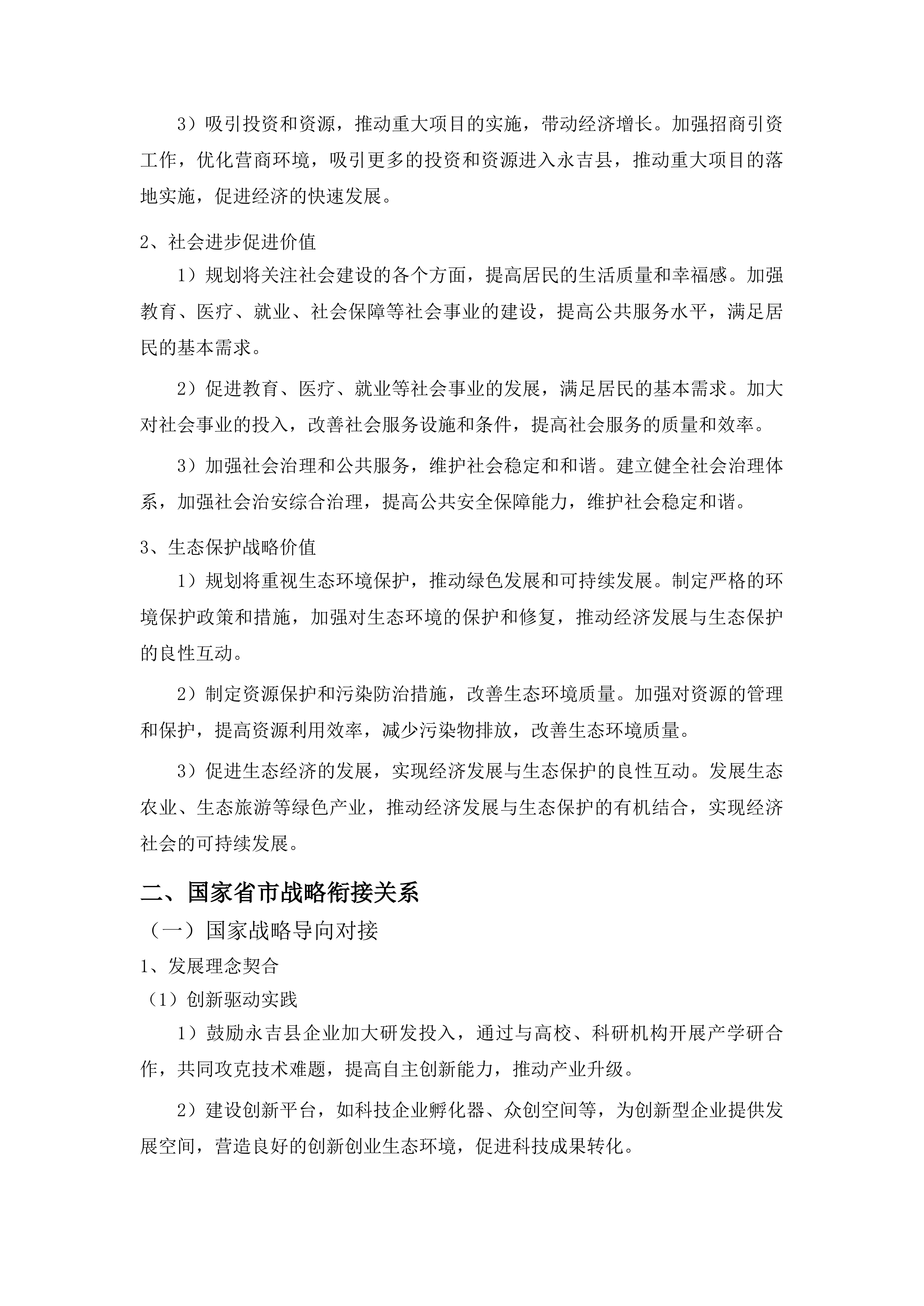 永吉县十五五规划编制项目投标方案.docx 第7页