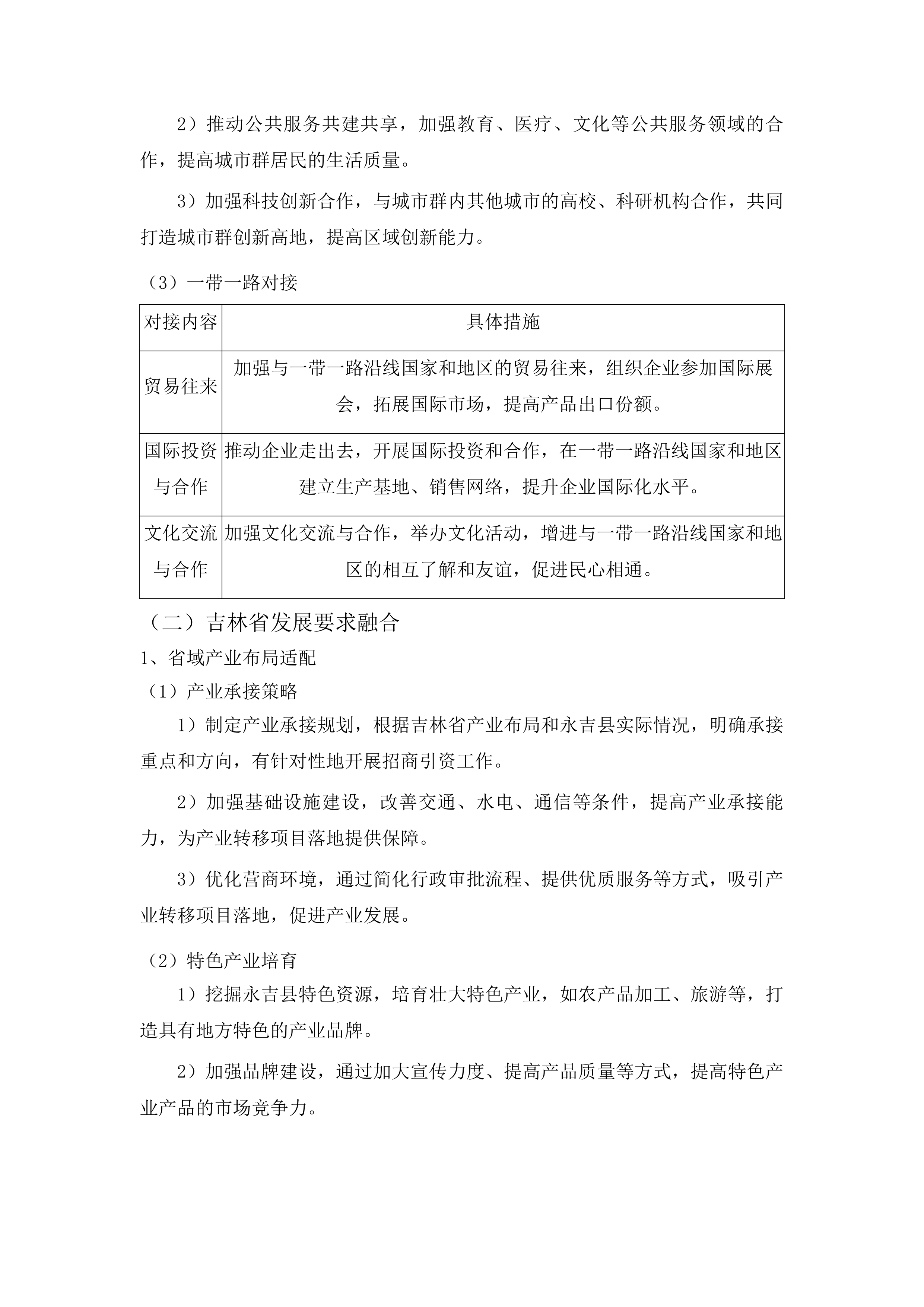 永吉县十五五规划编制项目投标方案.docx 第11页