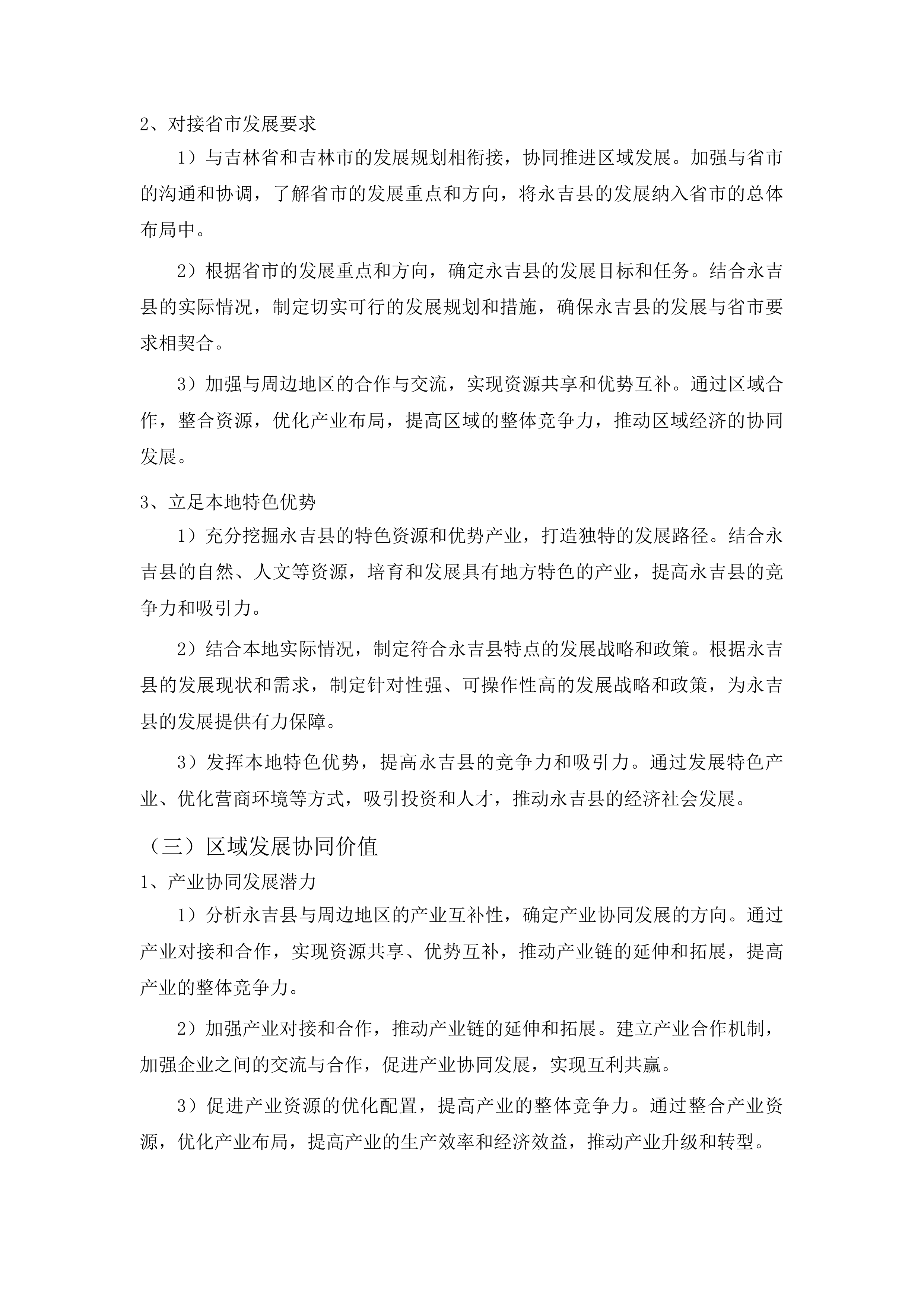 永吉县十五五规划编制项目投标方案.docx 第5页