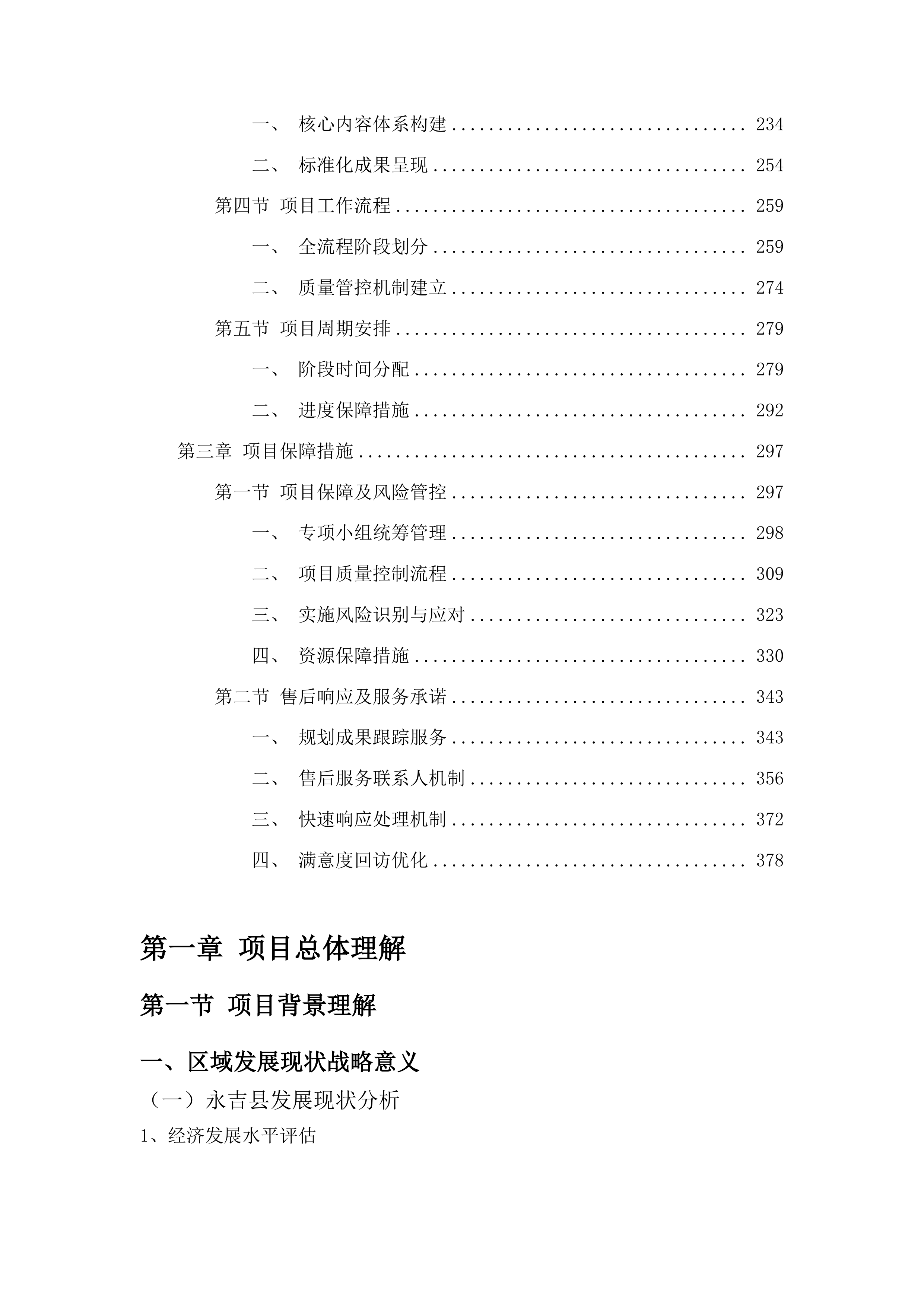 永吉县十五五规划编制项目投标方案.docx 第2页