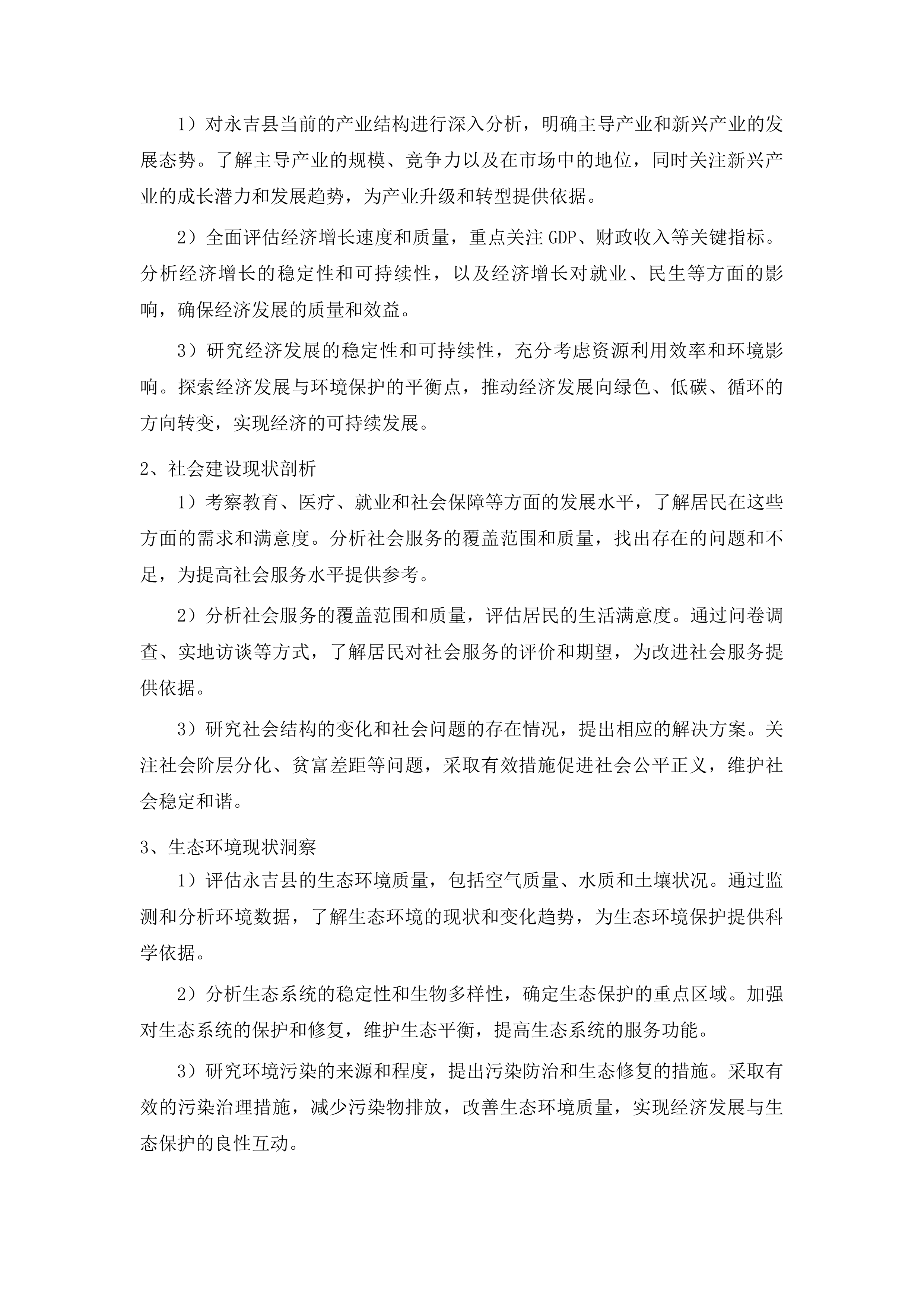 永吉县十五五规划编制项目投标方案.docx 第3页