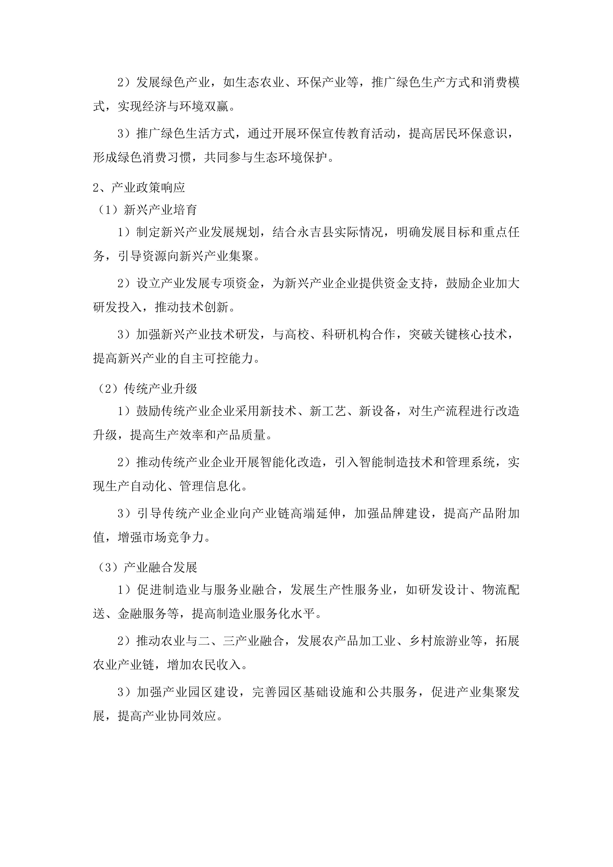 永吉县十五五规划编制项目投标方案.docx 第9页