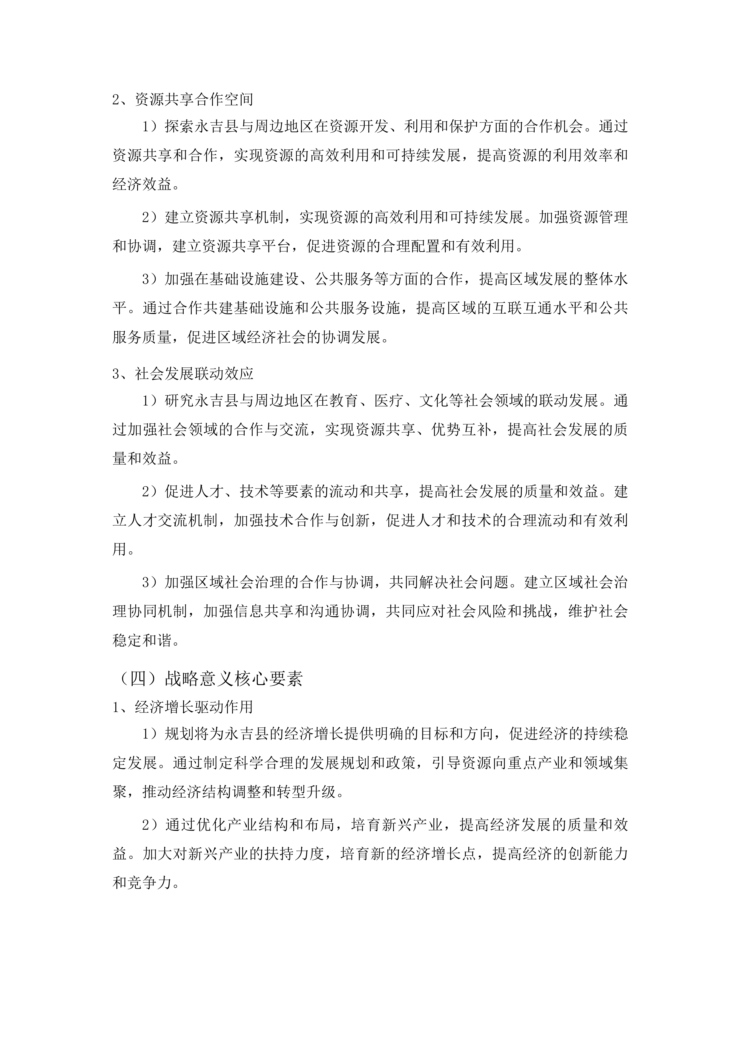 永吉县十五五规划编制项目投标方案.docx 第6页
