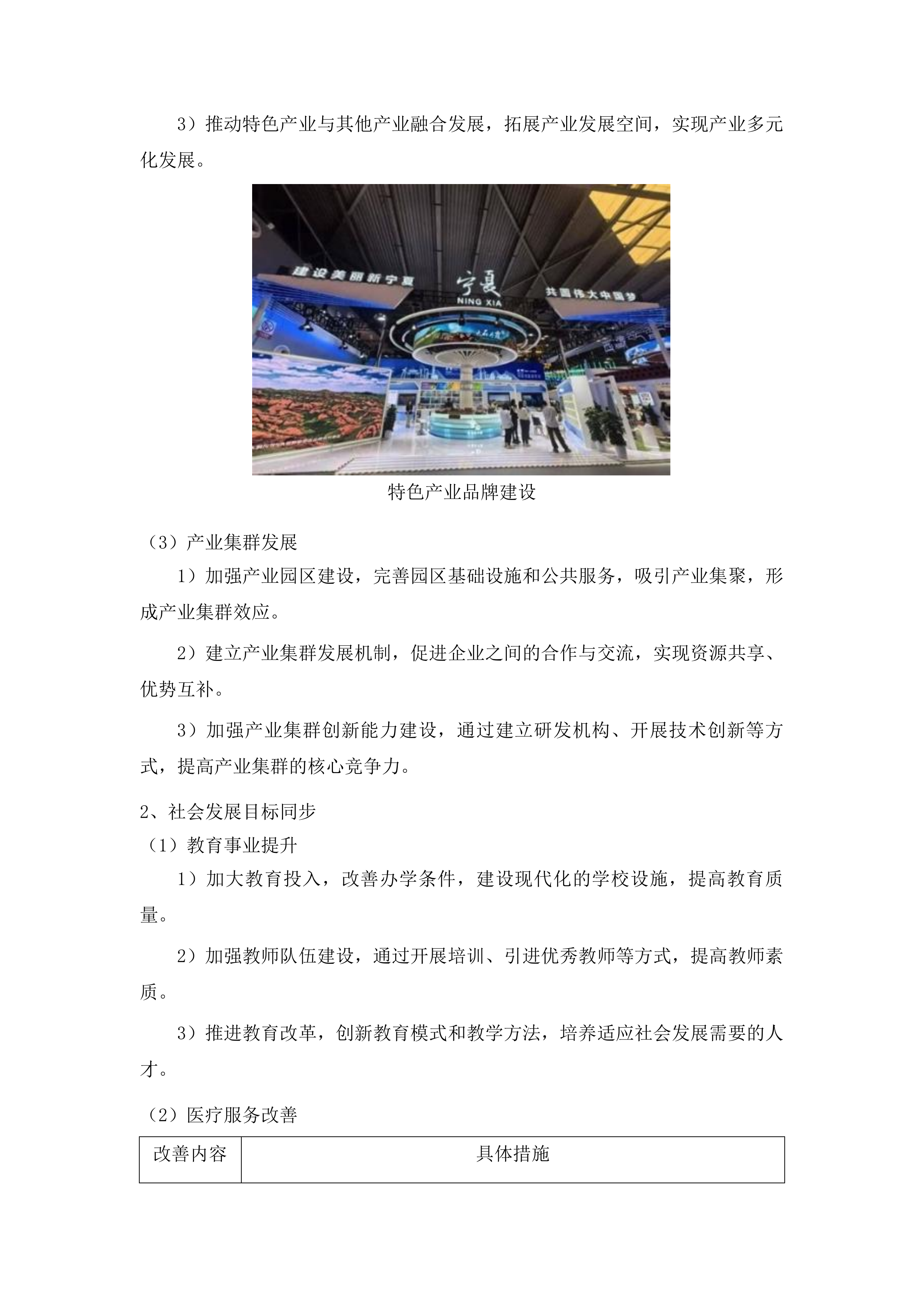 永吉县十五五规划编制项目投标方案.docx 第12页