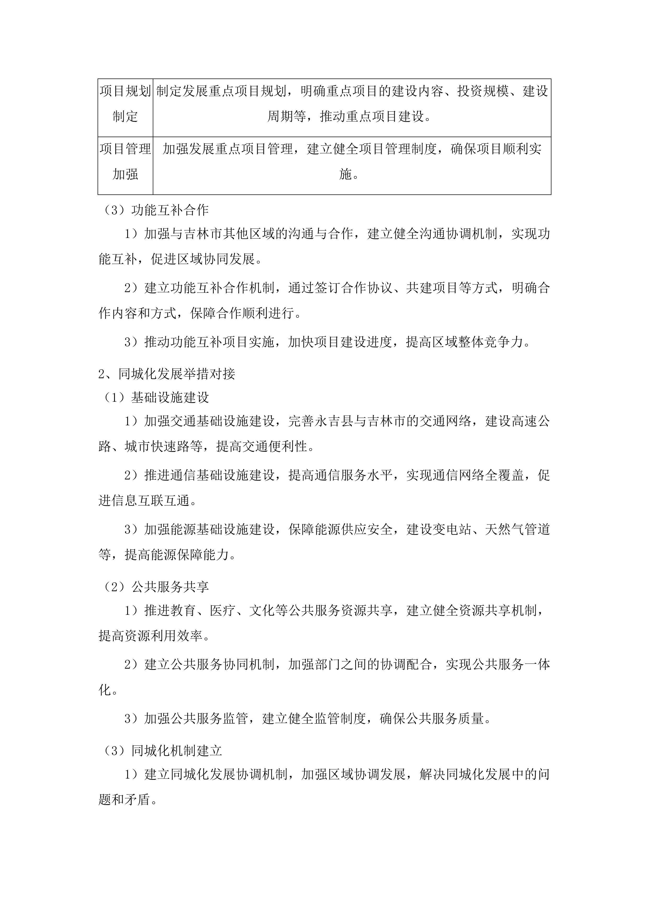 永吉县十五五规划编制项目投标方案.docx 第15页