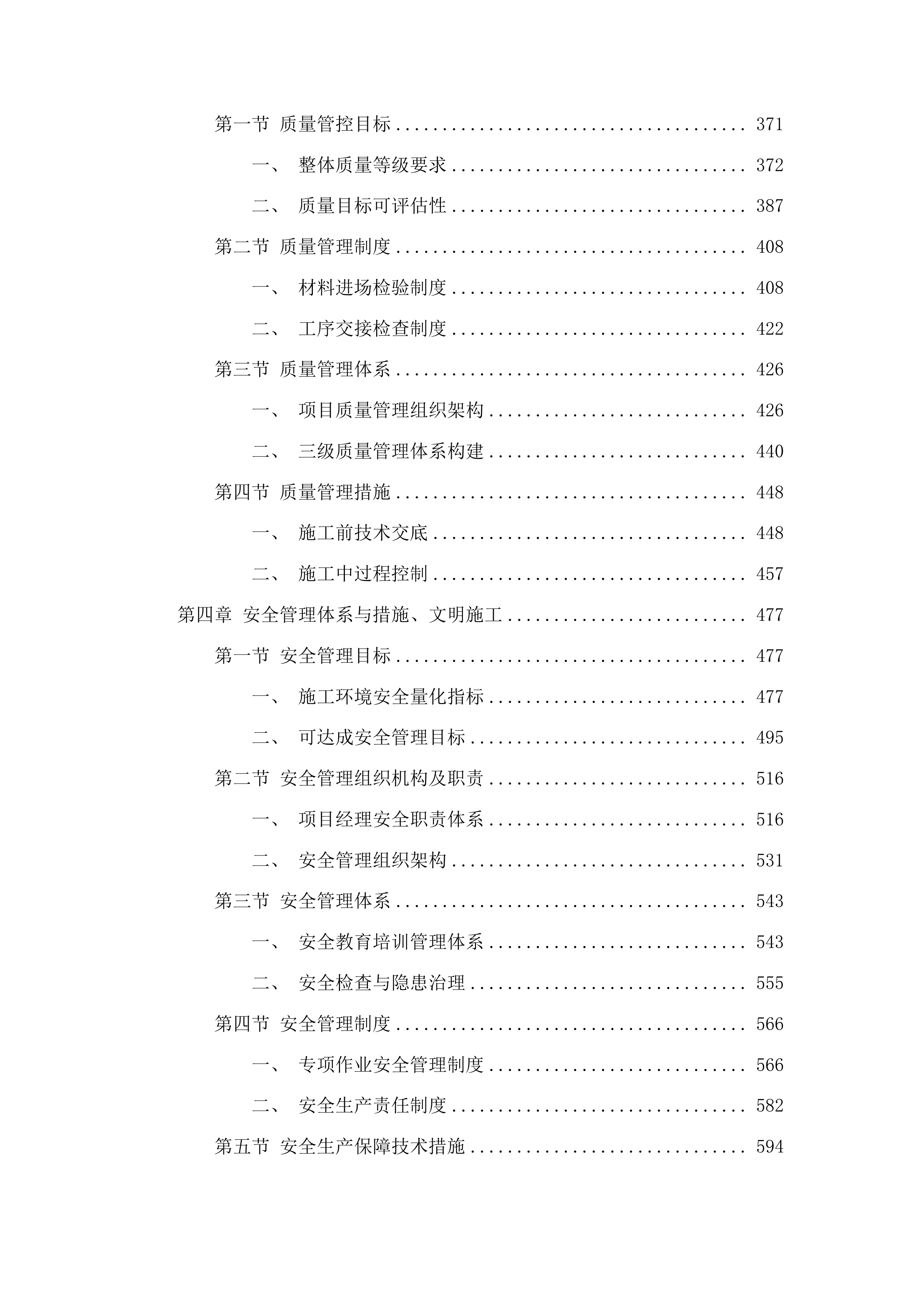 永吉县口前镇第一小学校文体综合楼维修改造项目投标方案.docx 第3页