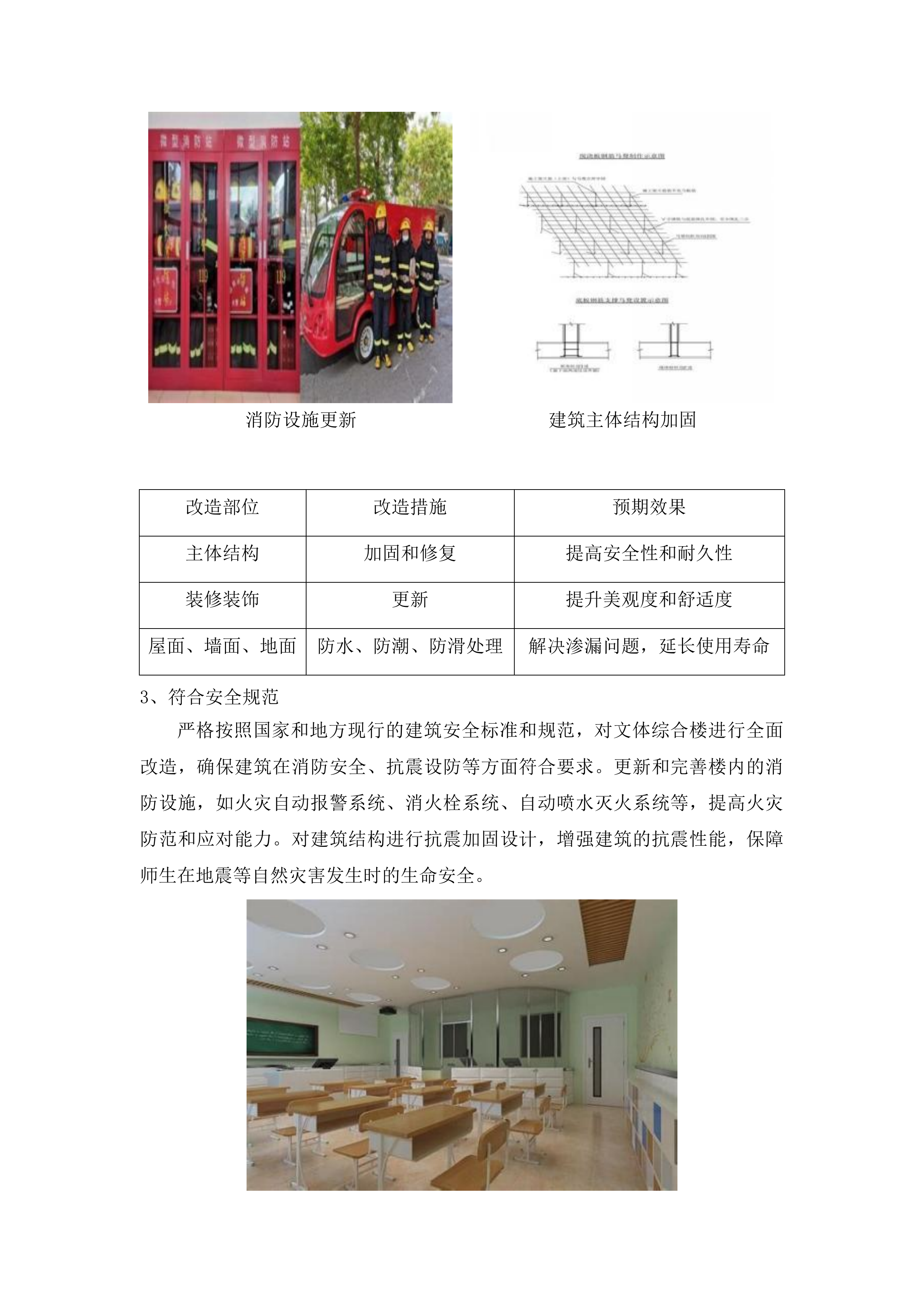 永吉县口前镇第一小学校文体综合楼维修改造项目投标方案.docx 第11页