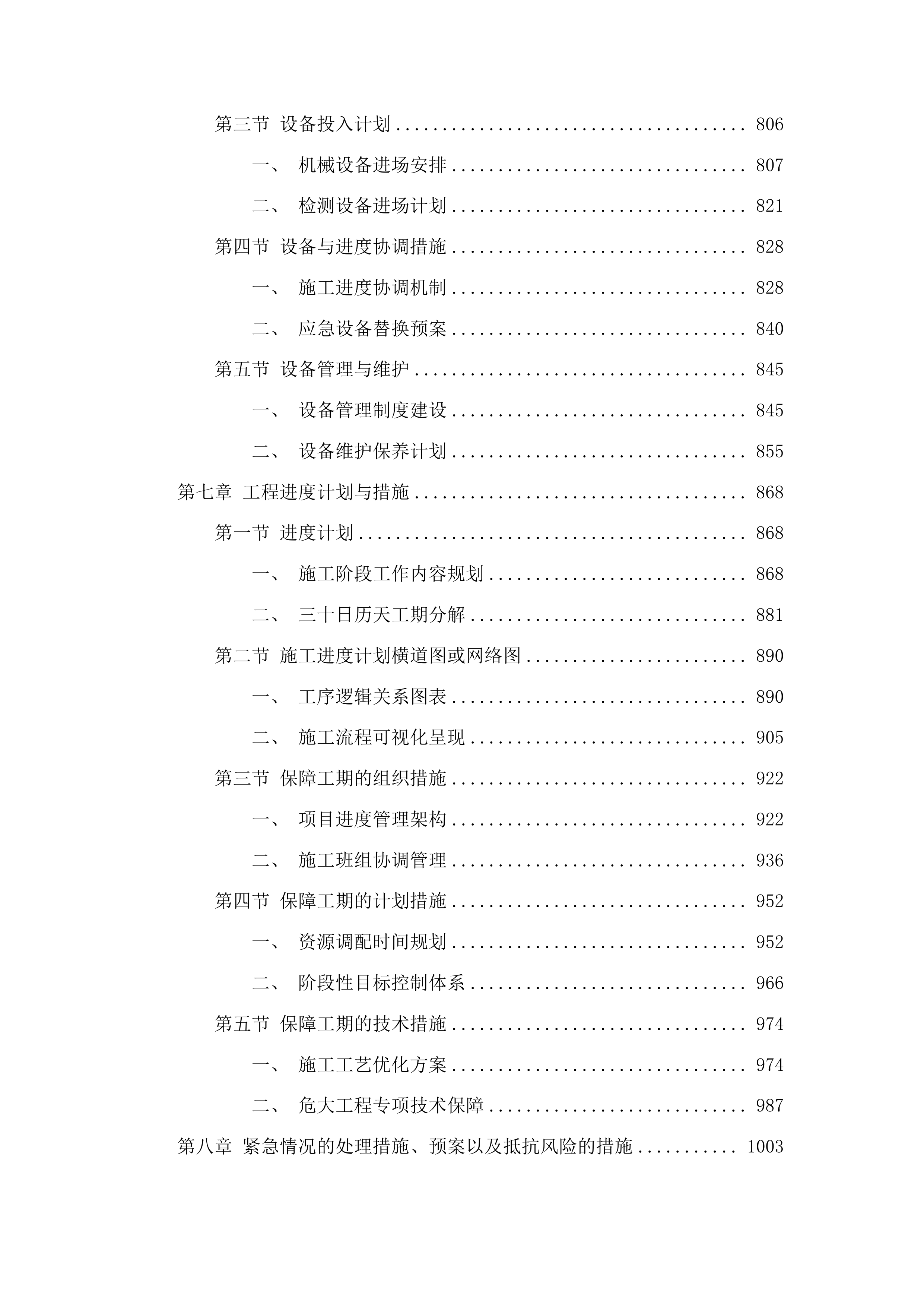永吉县口前镇第一小学校文体综合楼维修改造项目投标方案.docx 第5页