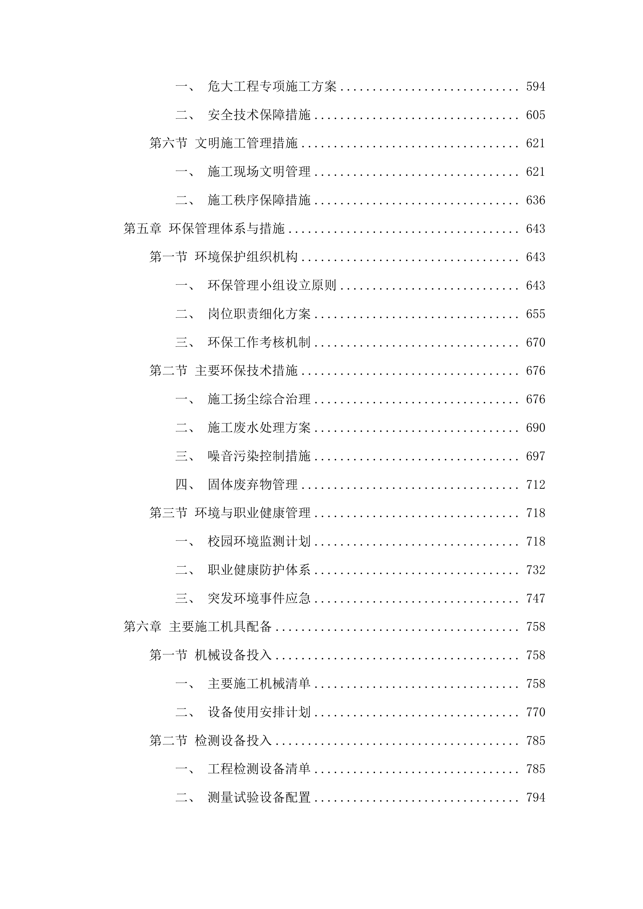永吉县口前镇第一小学校文体综合楼维修改造项目投标方案.docx 第4页