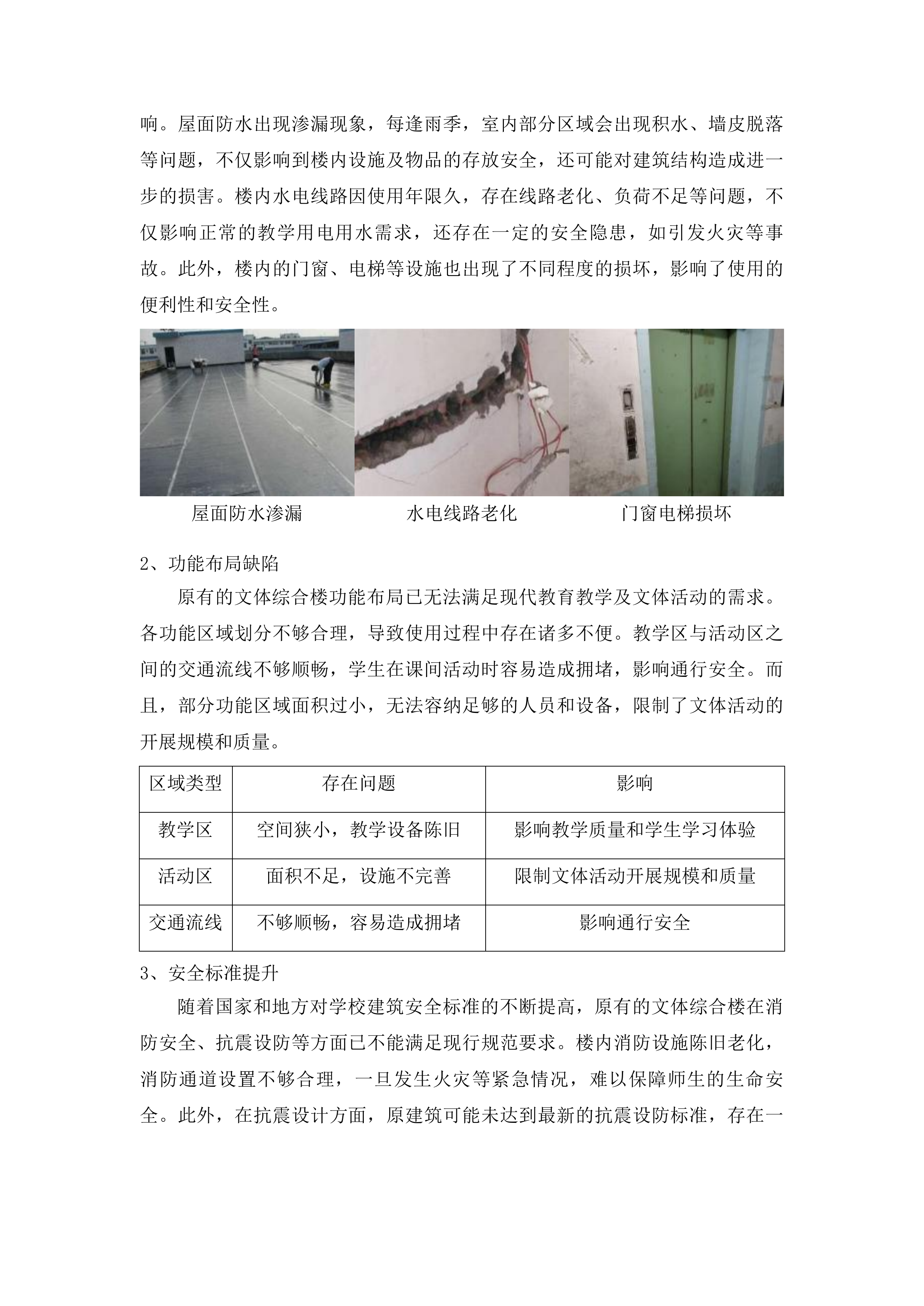 永吉县口前镇第一小学校文体综合楼维修改造项目投标方案.docx 第9页