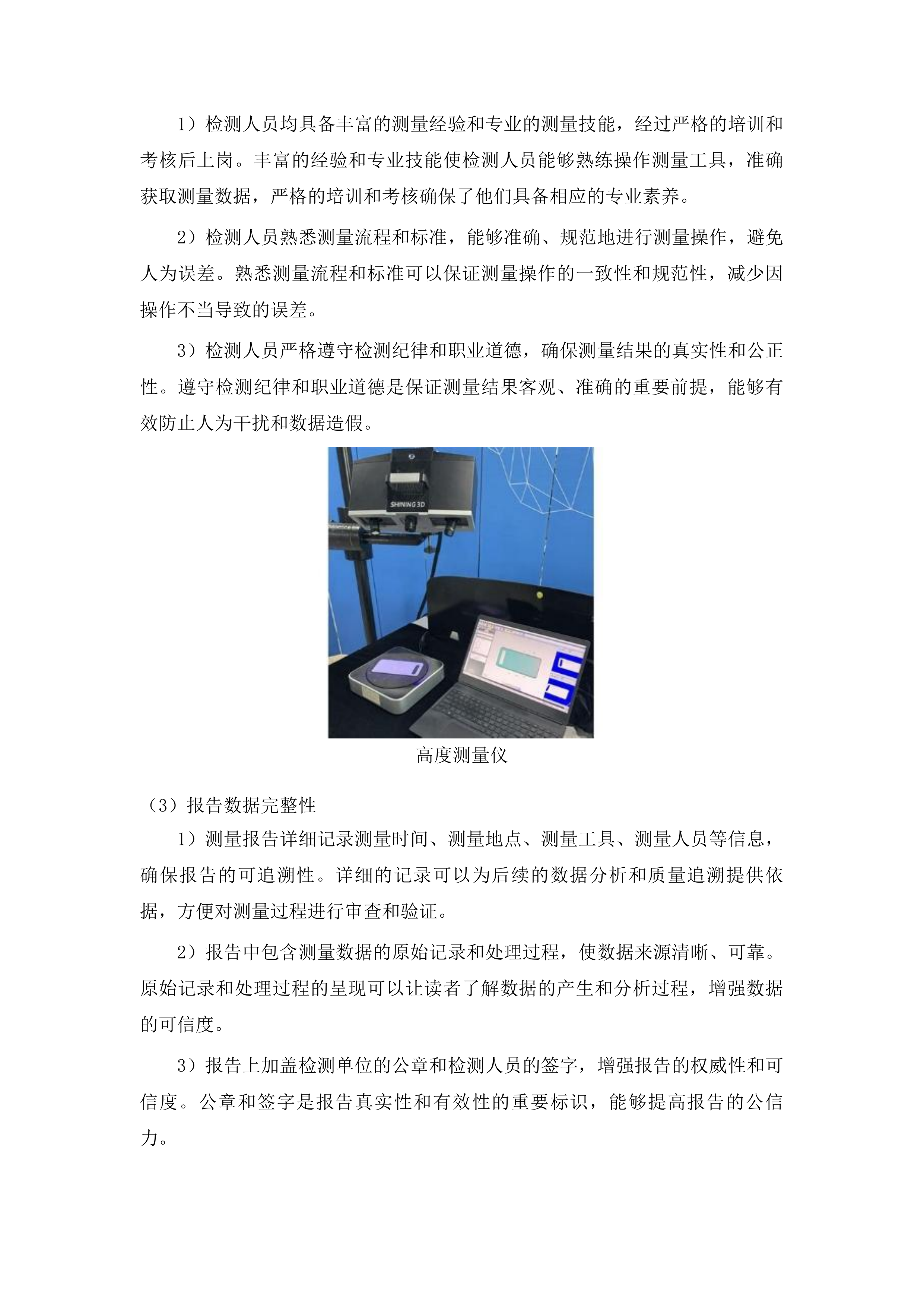 永吉县城城镇环卫设备设施更新改造建设项目一包投标方案.docx 第4页