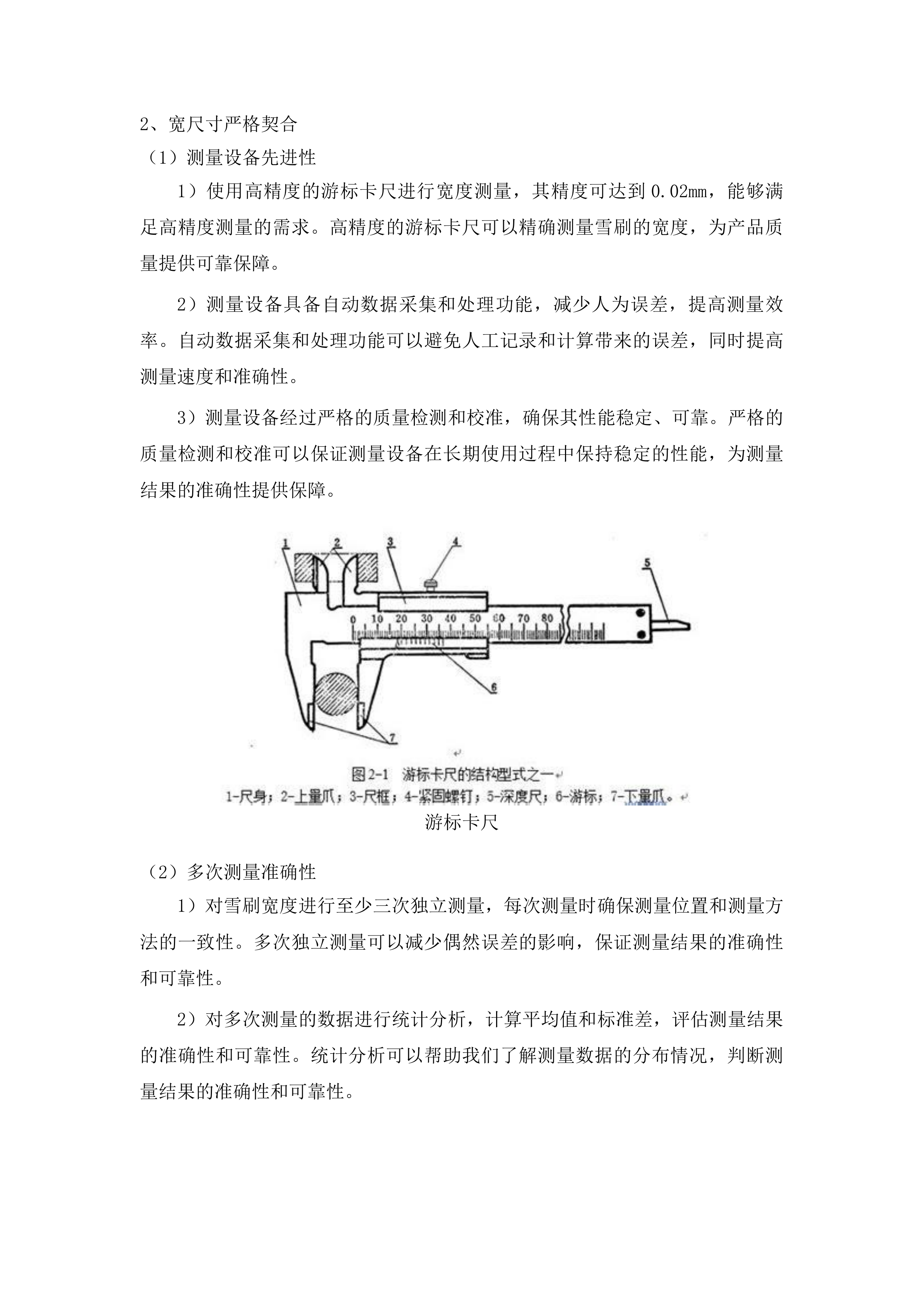 永吉县城城镇环卫设备设施更新改造建设项目一包投标方案.docx 第5页