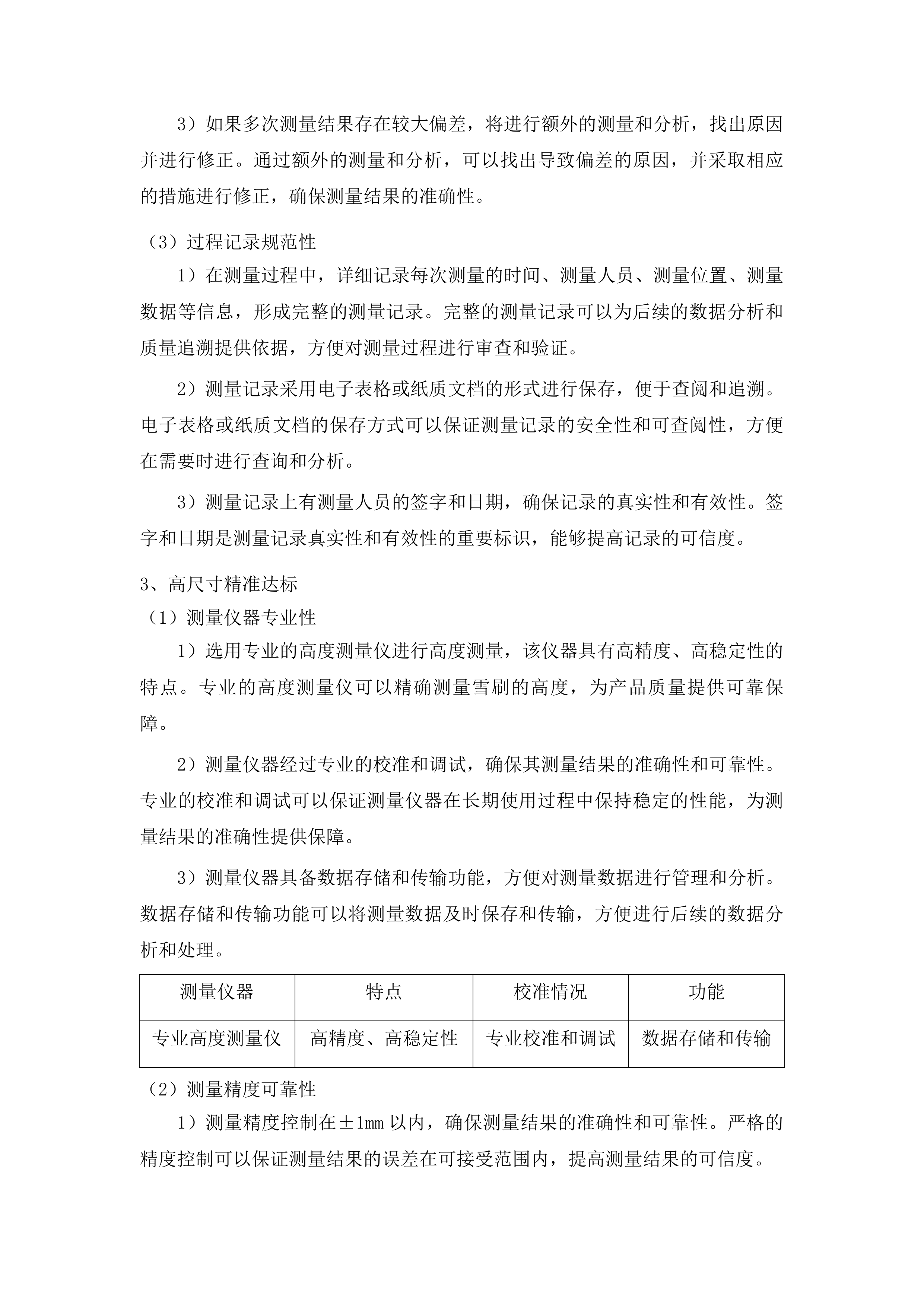永吉县城城镇环卫设备设施更新改造建设项目一包投标方案.docx 第6页