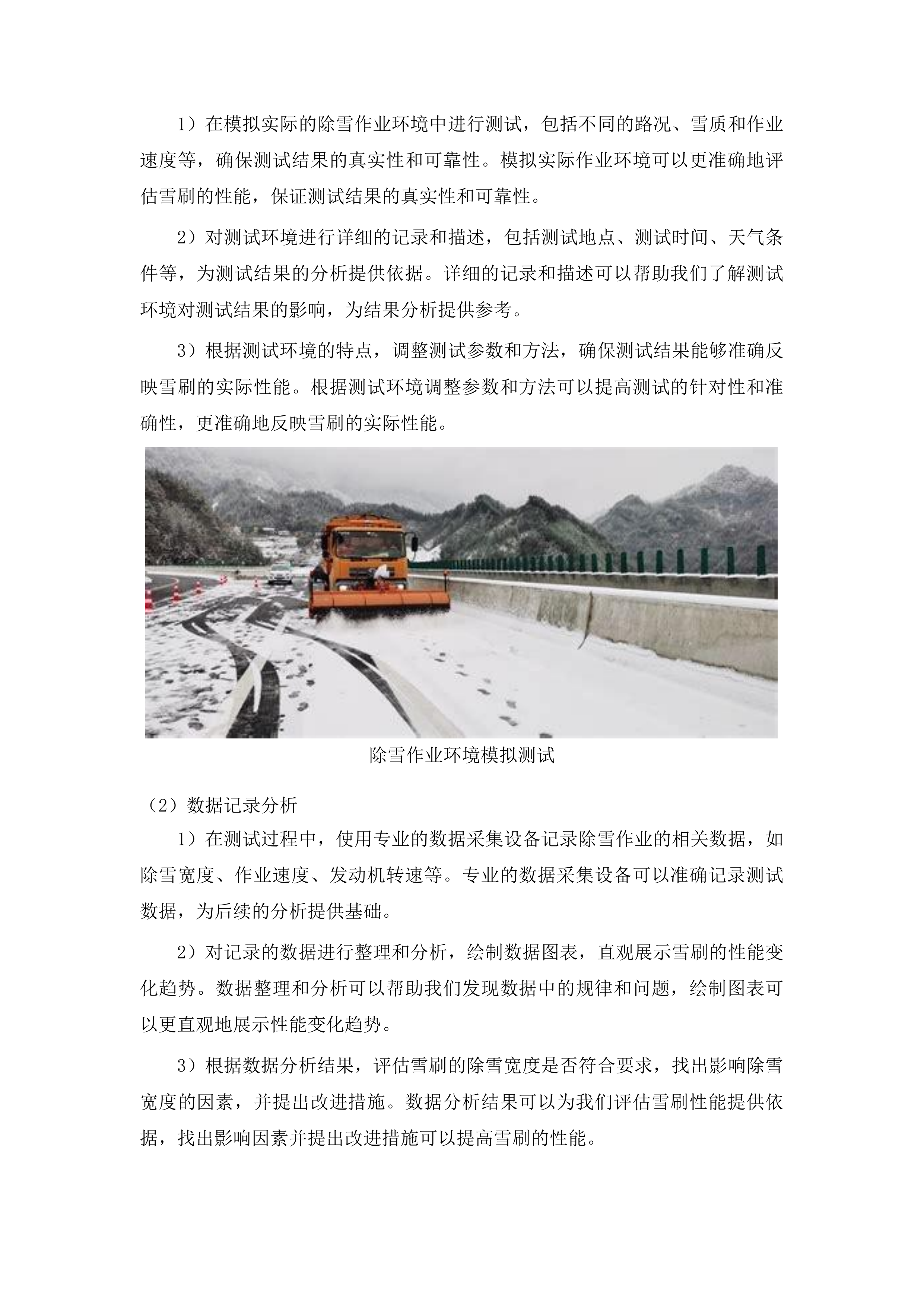 永吉县城城镇环卫设备设施更新改造建设项目一包投标方案.docx 第9页