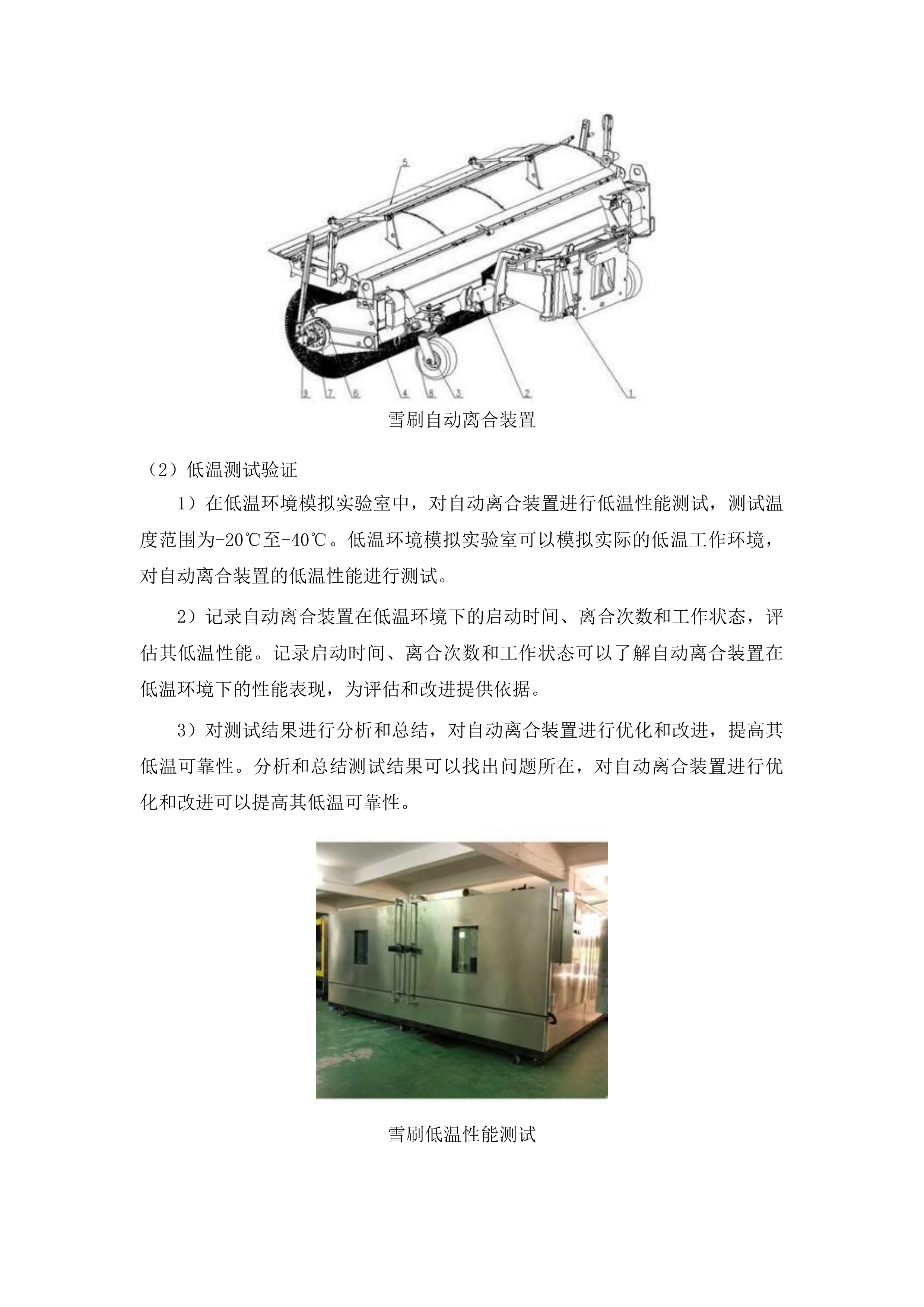 永吉县城城镇环卫设备设施更新改造建设项目一包投标方案.docx 第14页