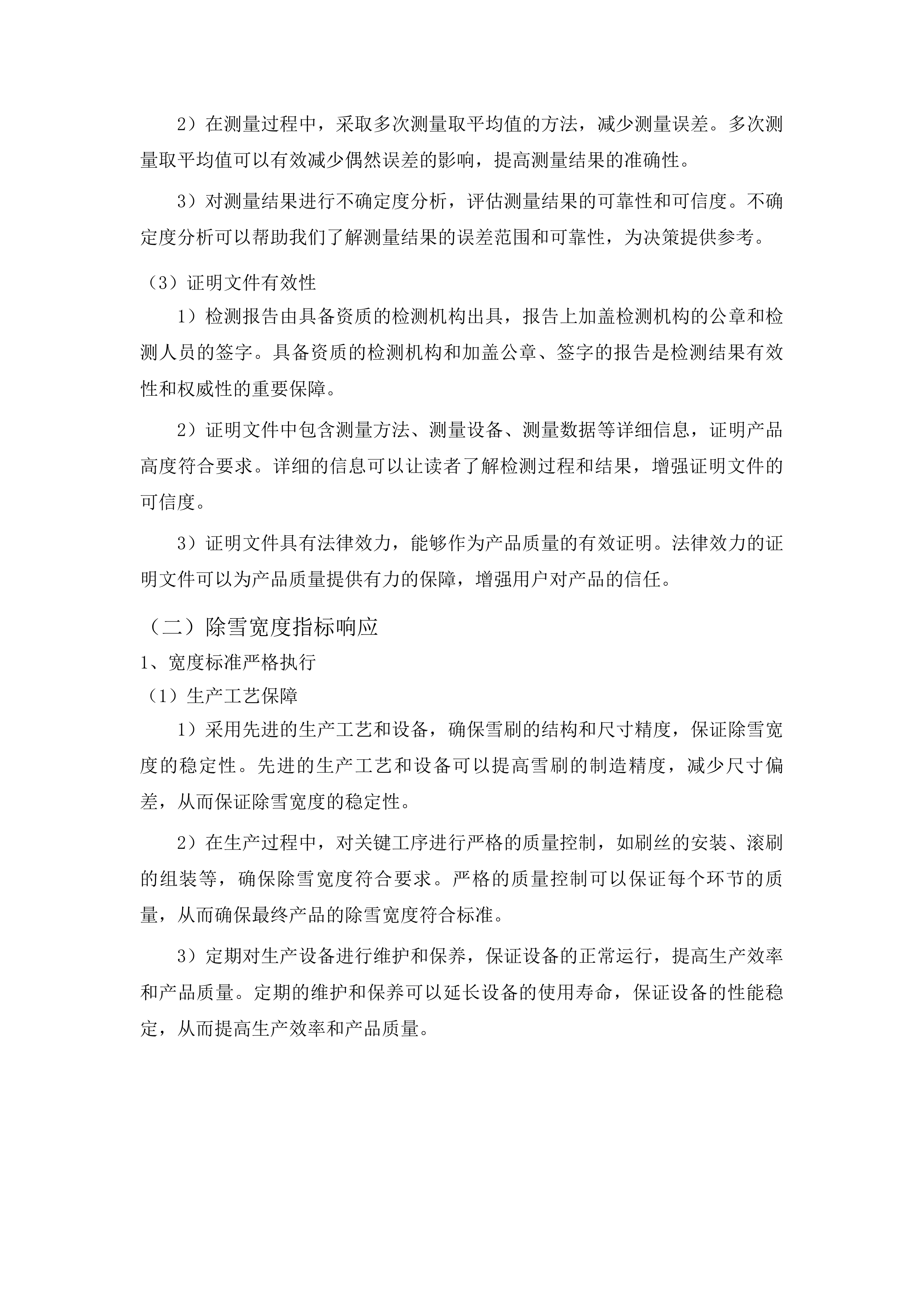 永吉县城城镇环卫设备设施更新改造建设项目一包投标方案.docx 第7页