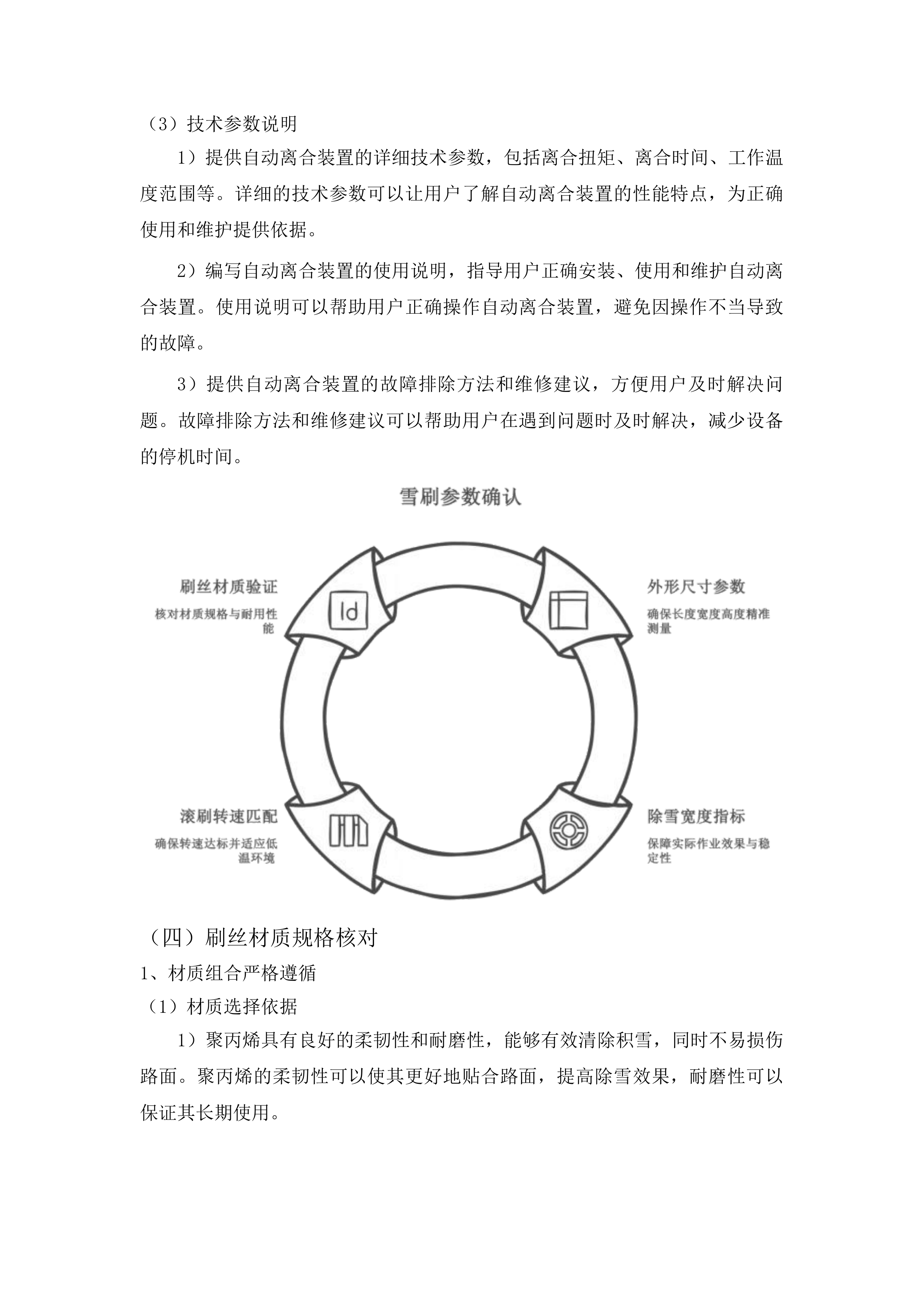 永吉县城城镇环卫设备设施更新改造建设项目一包投标方案.docx 第15页
