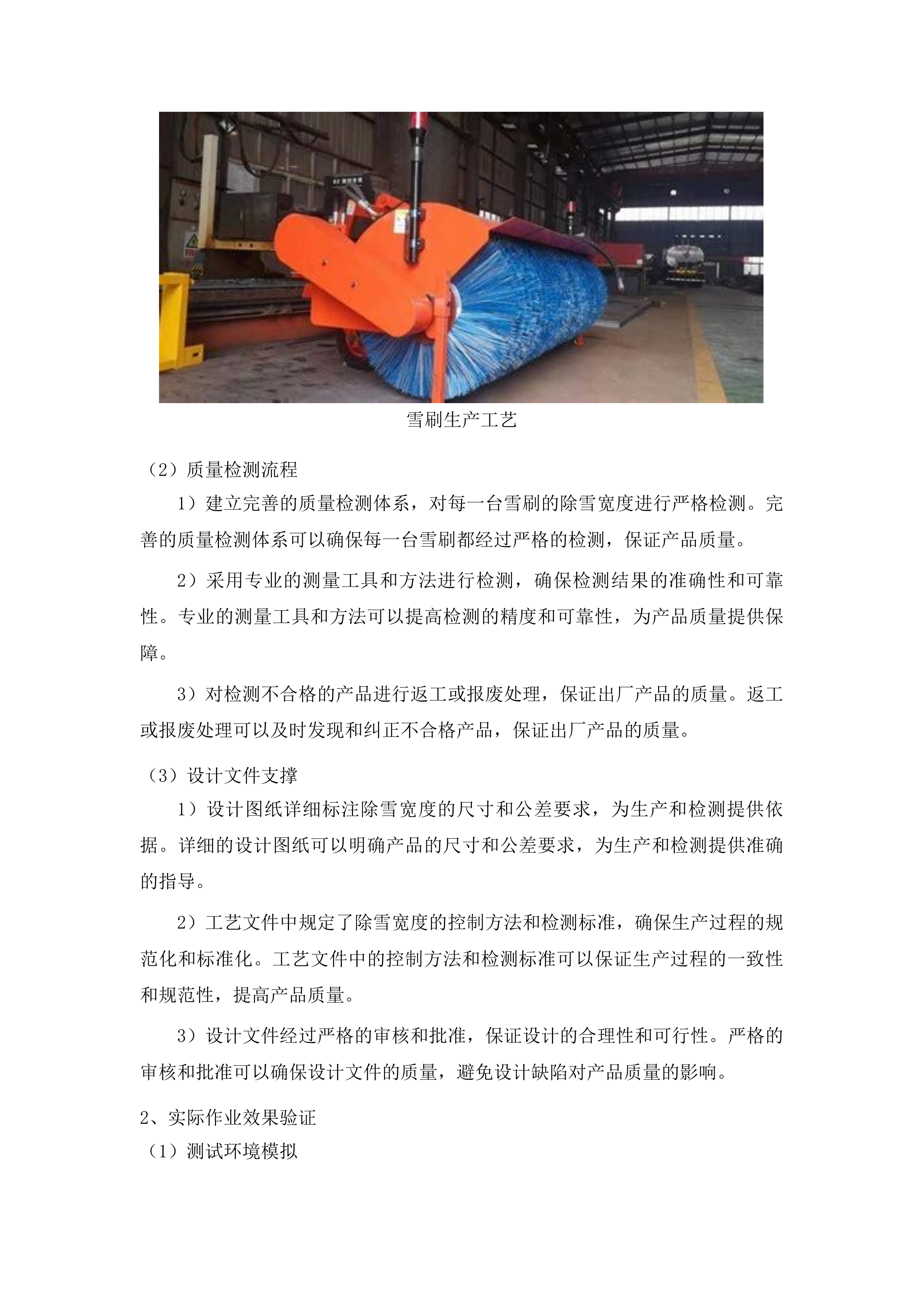 永吉县城城镇环卫设备设施更新改造建设项目一包投标方案.docx 第8页