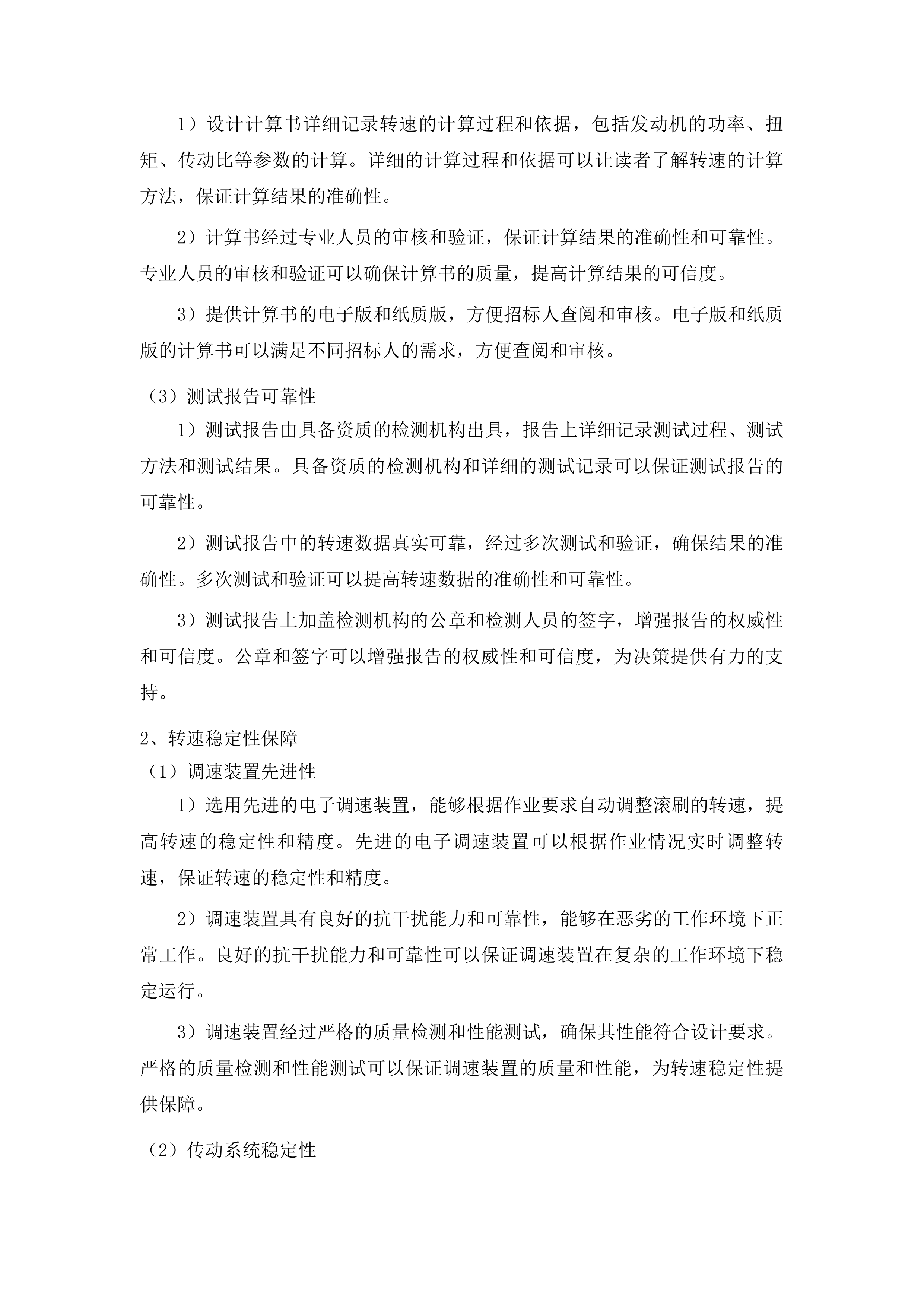 永吉县城城镇环卫设备设施更新改造建设项目一包投标方案.docx 第12页