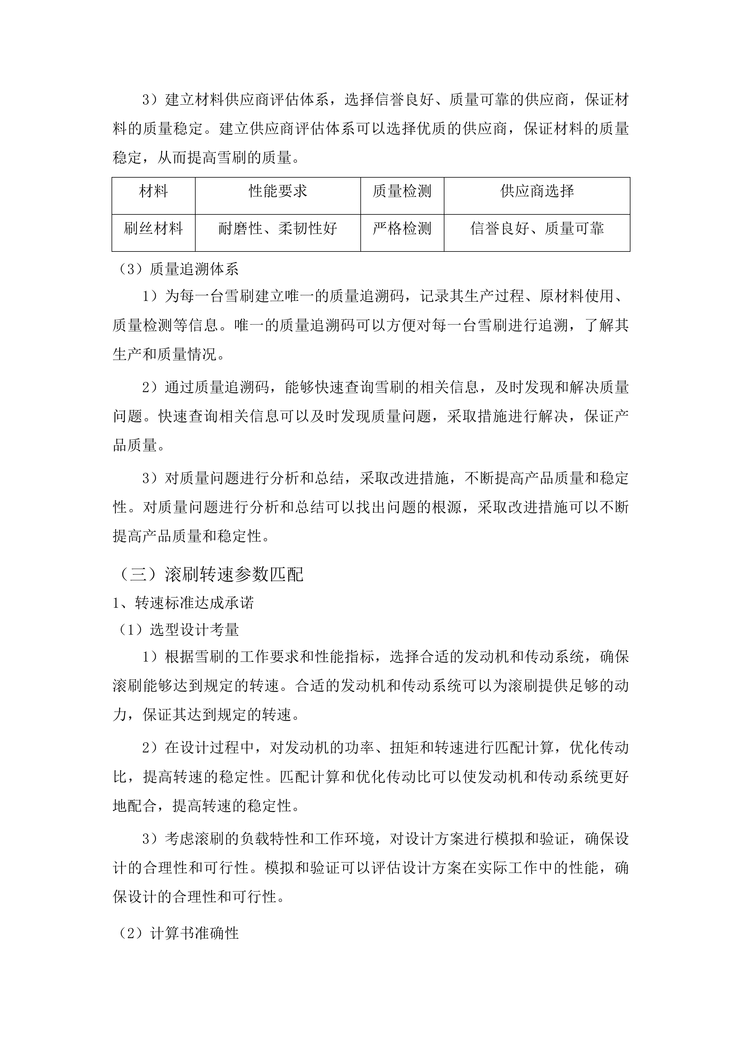 永吉县城城镇环卫设备设施更新改造建设项目一包投标方案.docx 第11页