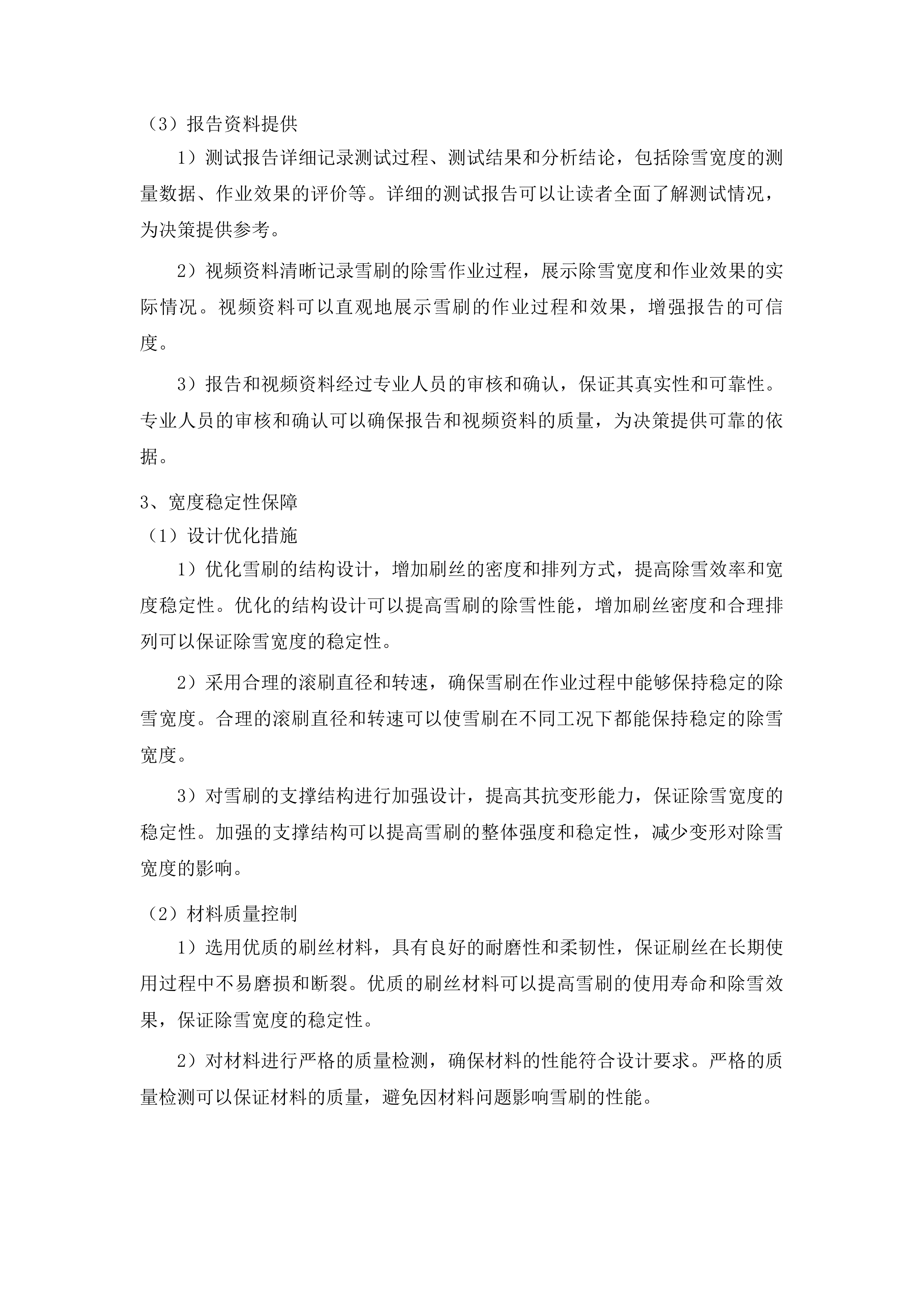 永吉县城城镇环卫设备设施更新改造建设项目一包投标方案.docx 第10页