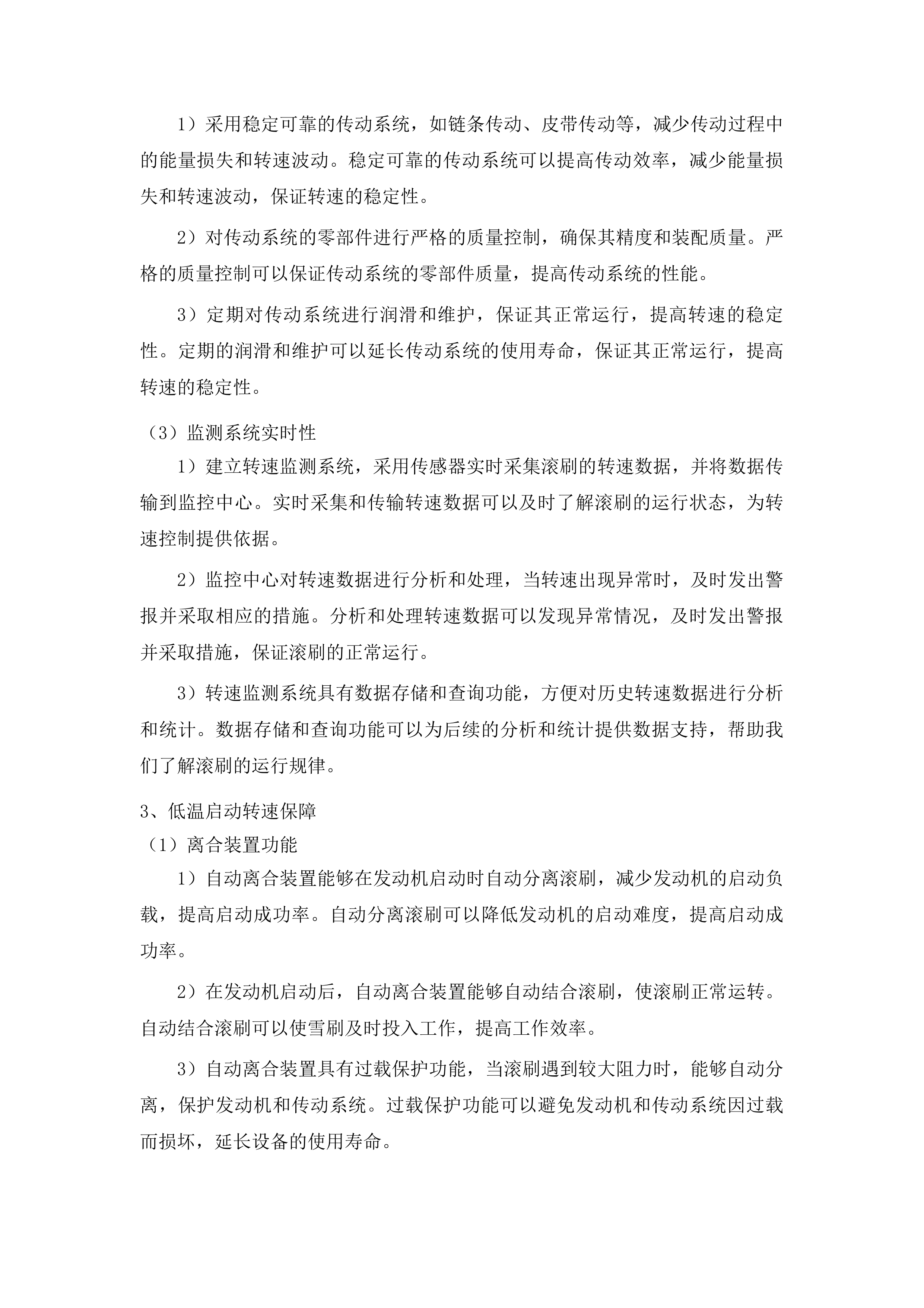 永吉县城城镇环卫设备设施更新改造建设项目一包投标方案.docx 第13页