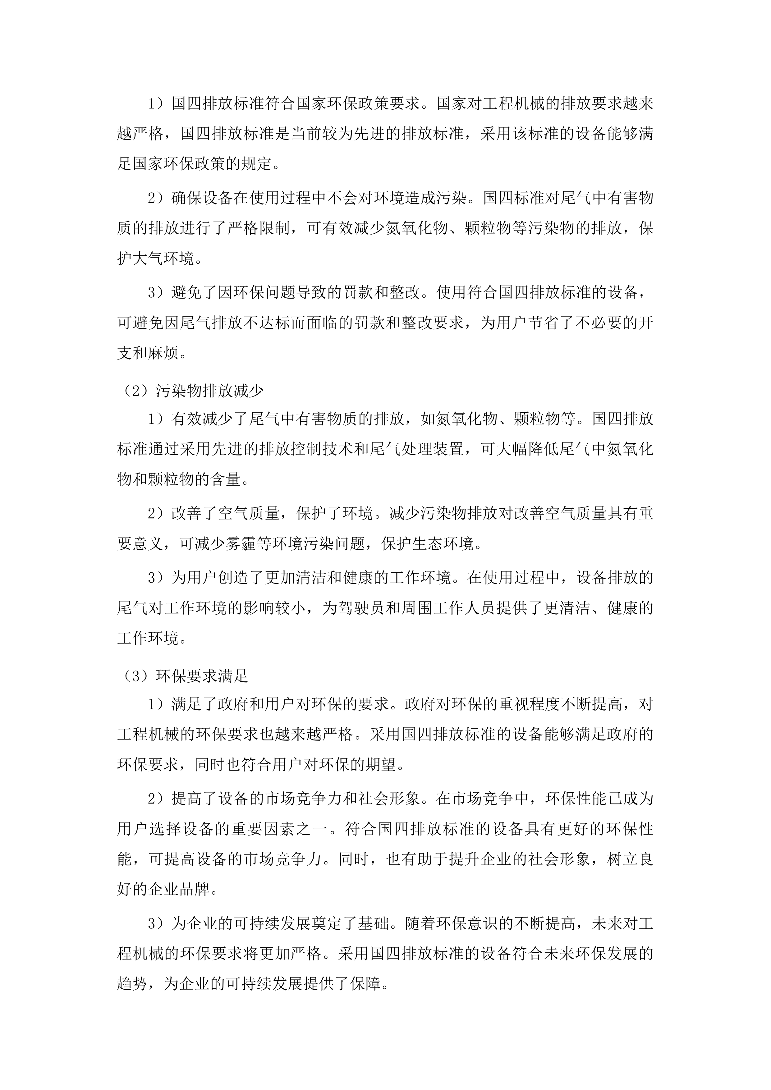 永吉县城城镇环卫设备设施更新改造建设项目三包投标方案.docx 第9页