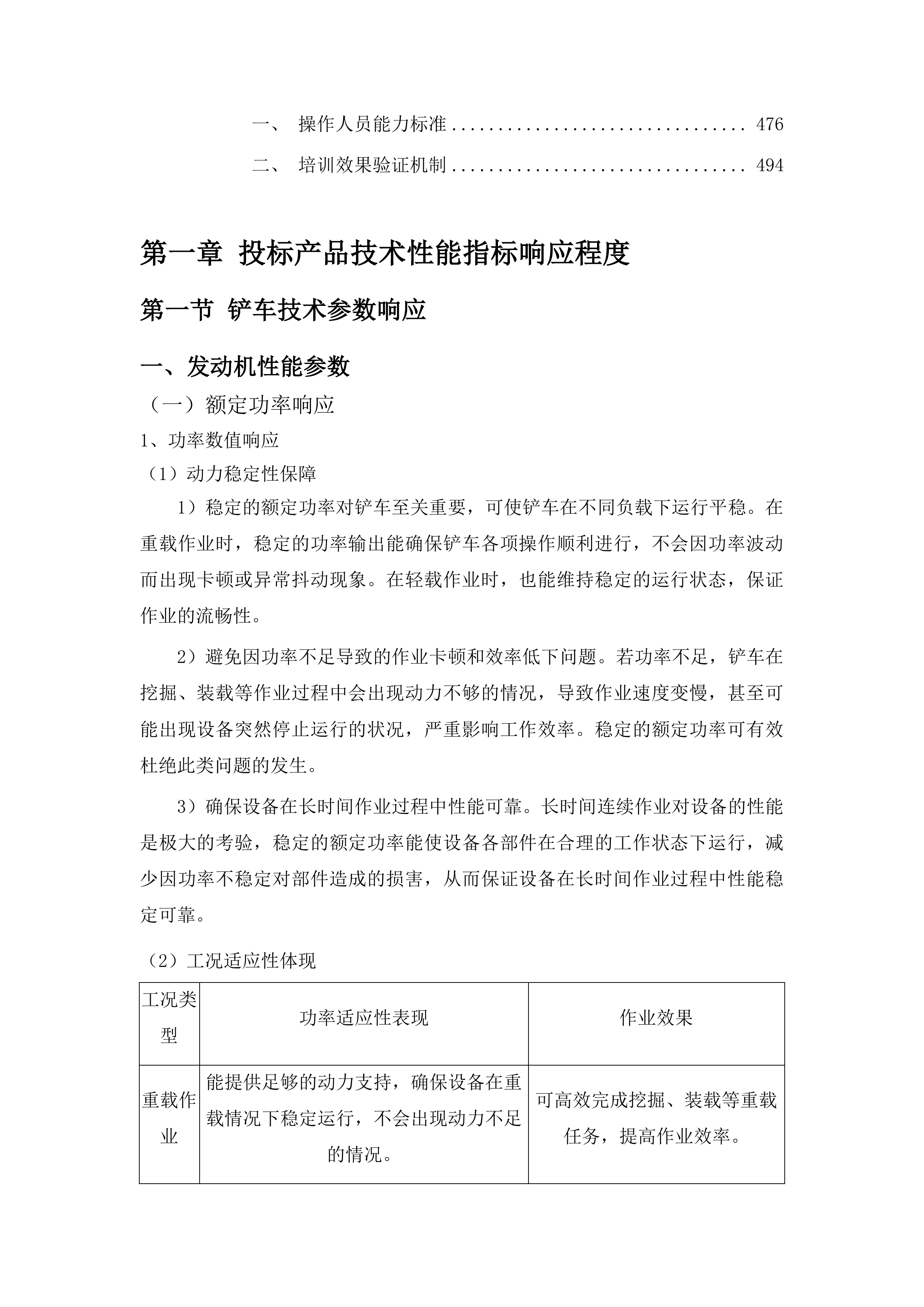 永吉县城城镇环卫设备设施更新改造建设项目三包投标方案.docx 第3页