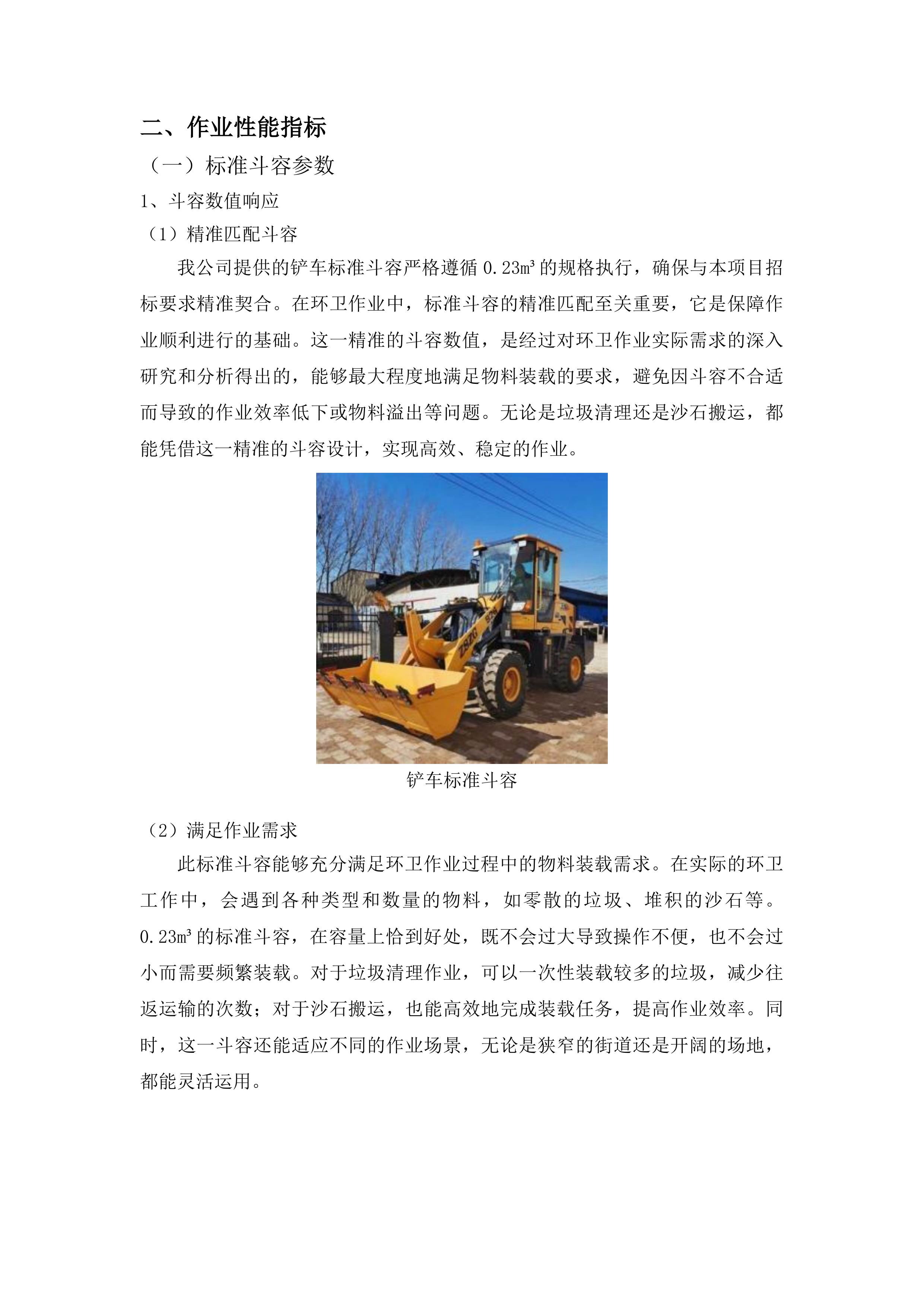 永吉县城城镇环卫设备设施更新改造建设项目三包投标方案.docx 第10页