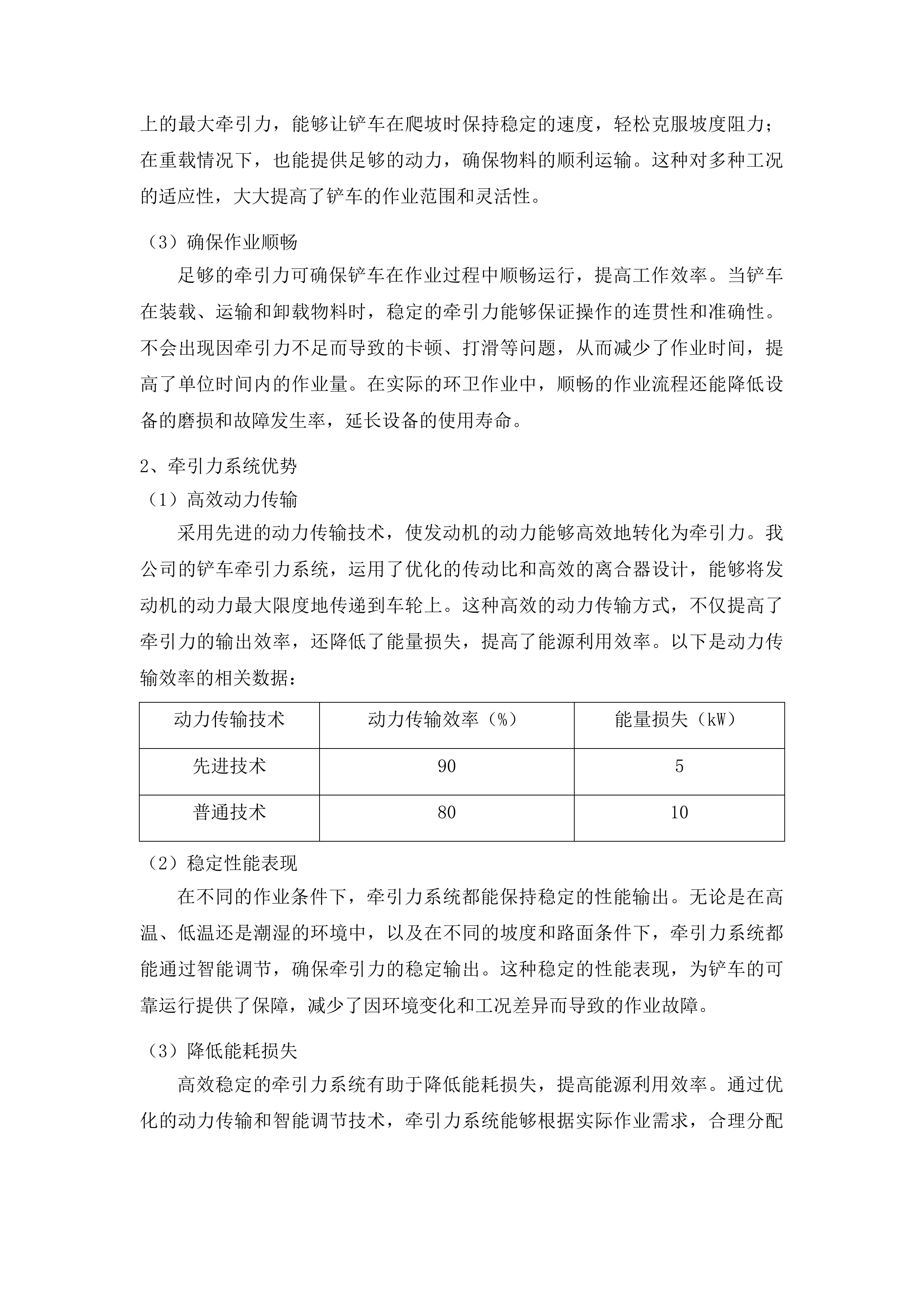 永吉县城城镇环卫设备设施更新改造建设项目三包投标方案.docx 第15页