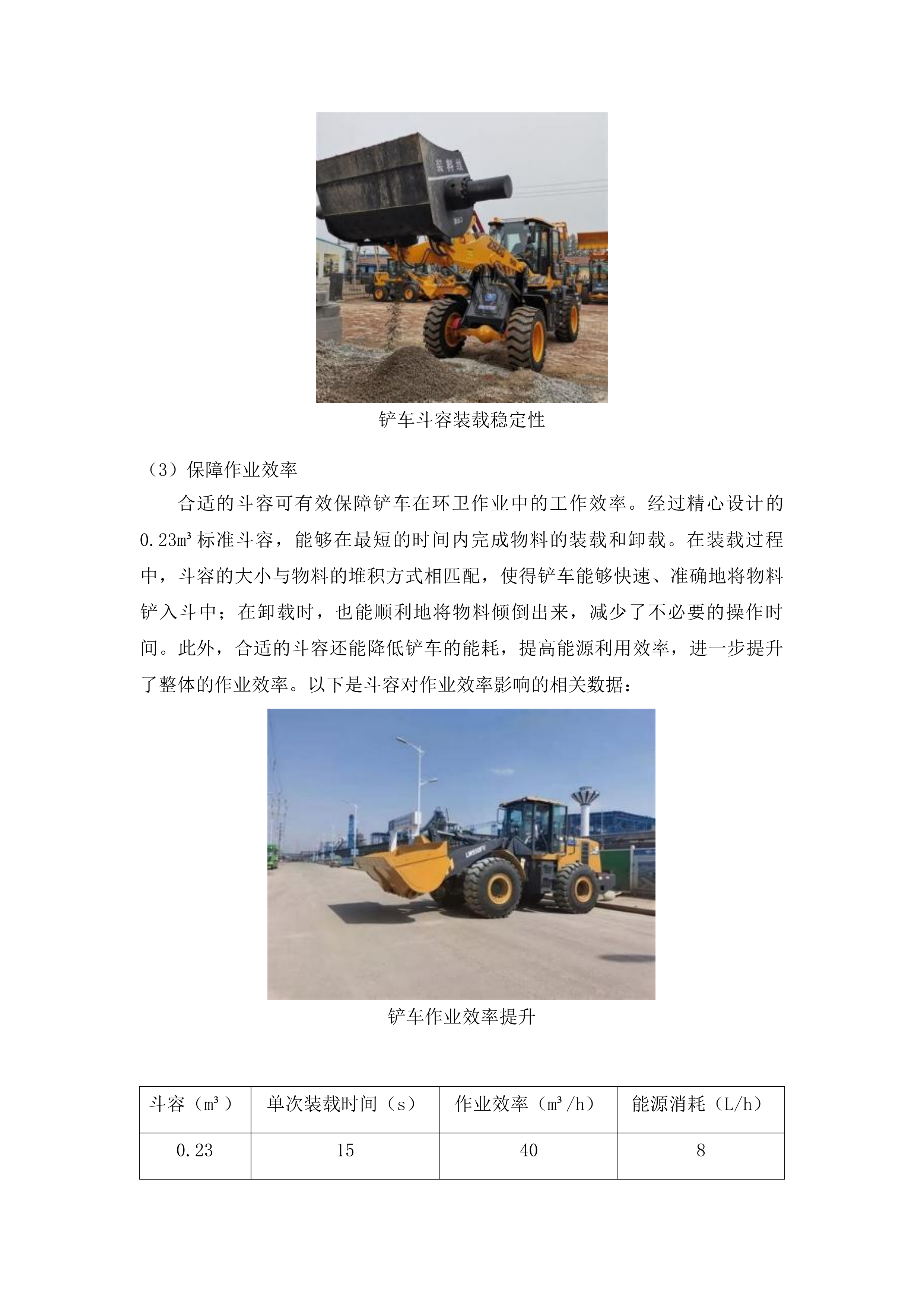 永吉县城城镇环卫设备设施更新改造建设项目三包投标方案.docx 第11页