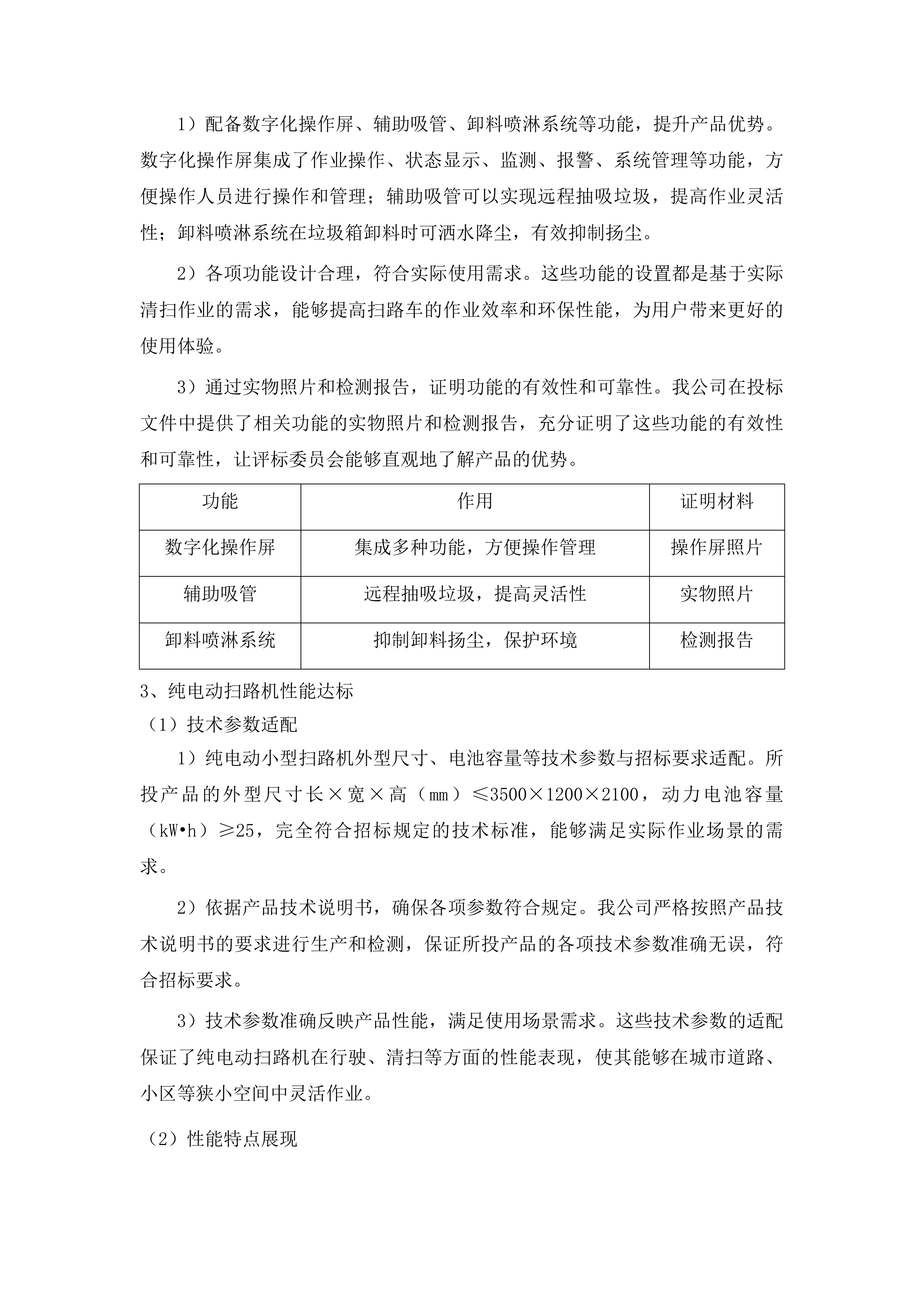 永吉县城城镇环卫设备设施更新改造建设项目四包投标方案.docx 第14页
