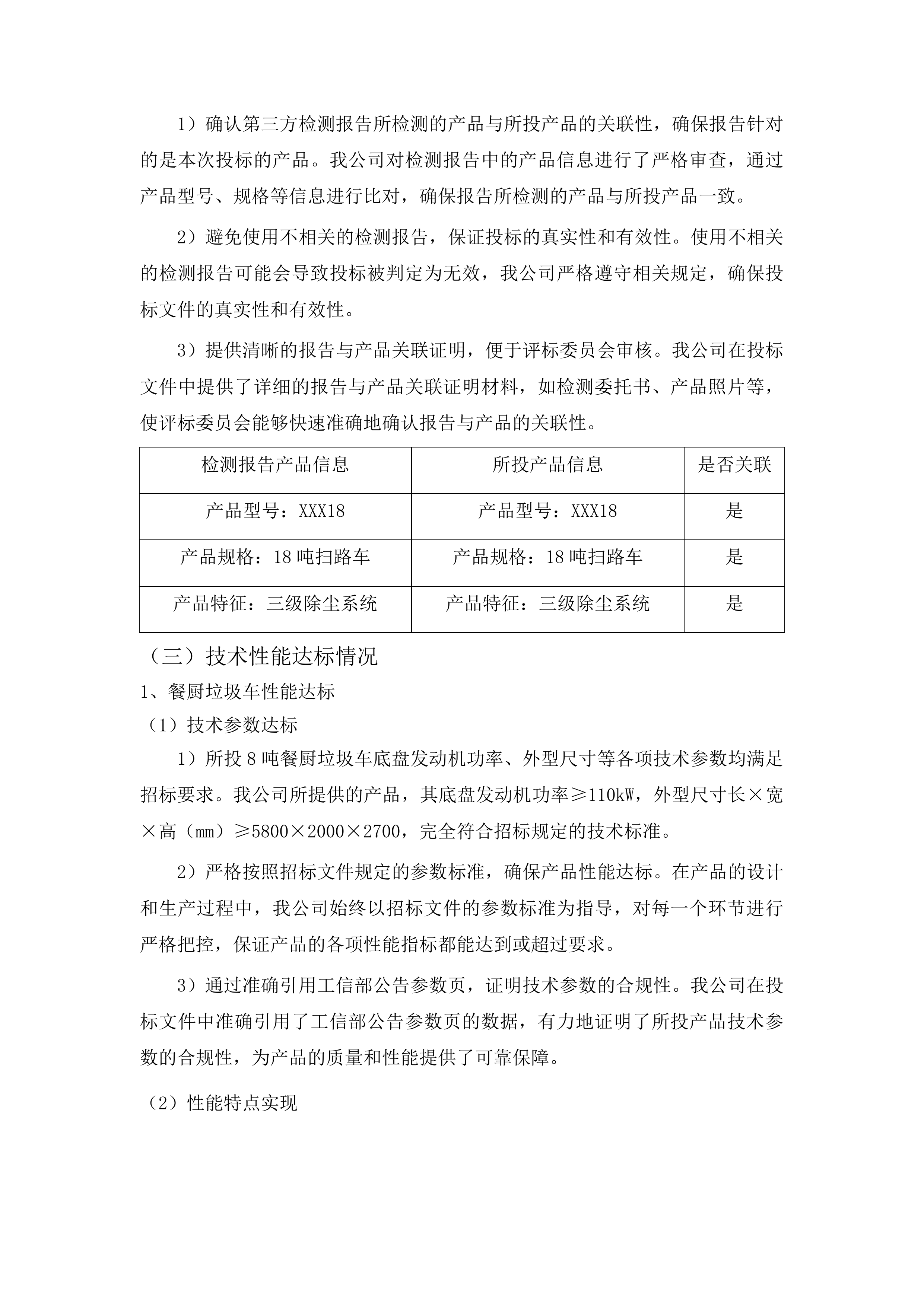 永吉县城城镇环卫设备设施更新改造建设项目四包投标方案.docx 第11页