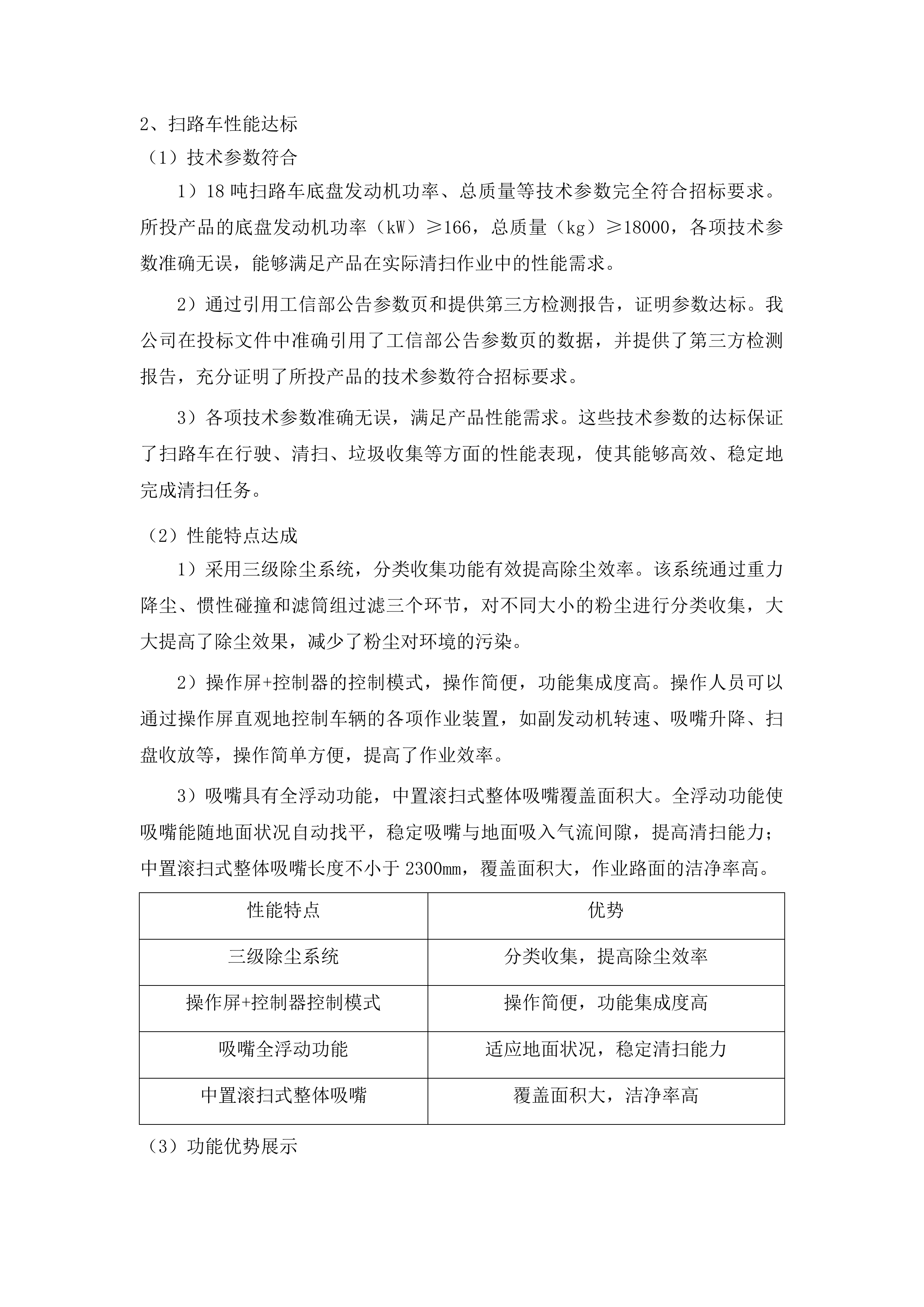 永吉县城城镇环卫设备设施更新改造建设项目四包投标方案.docx 第13页