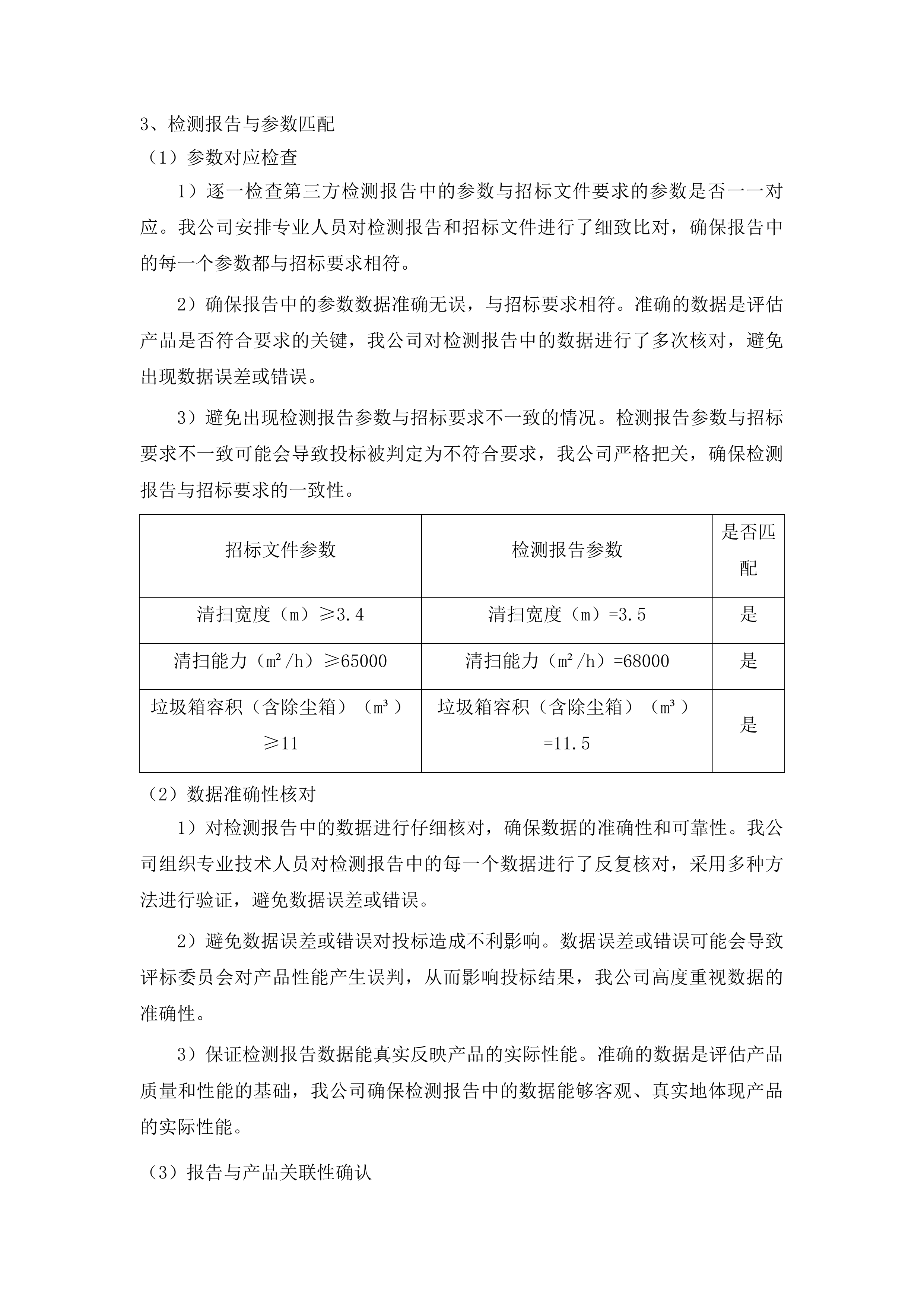 永吉县城城镇环卫设备设施更新改造建设项目四包投标方案.docx 第10页