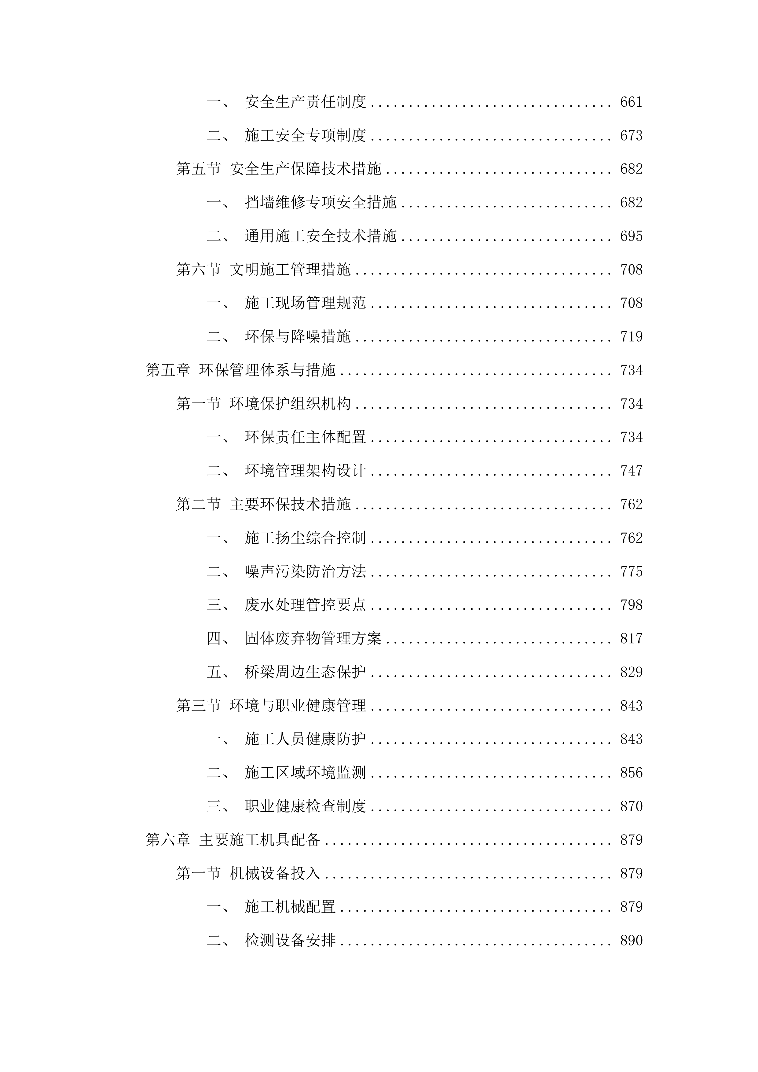 永吉县西阳镇2025年水毁桥涵维修工程投标方案.docx 第4页